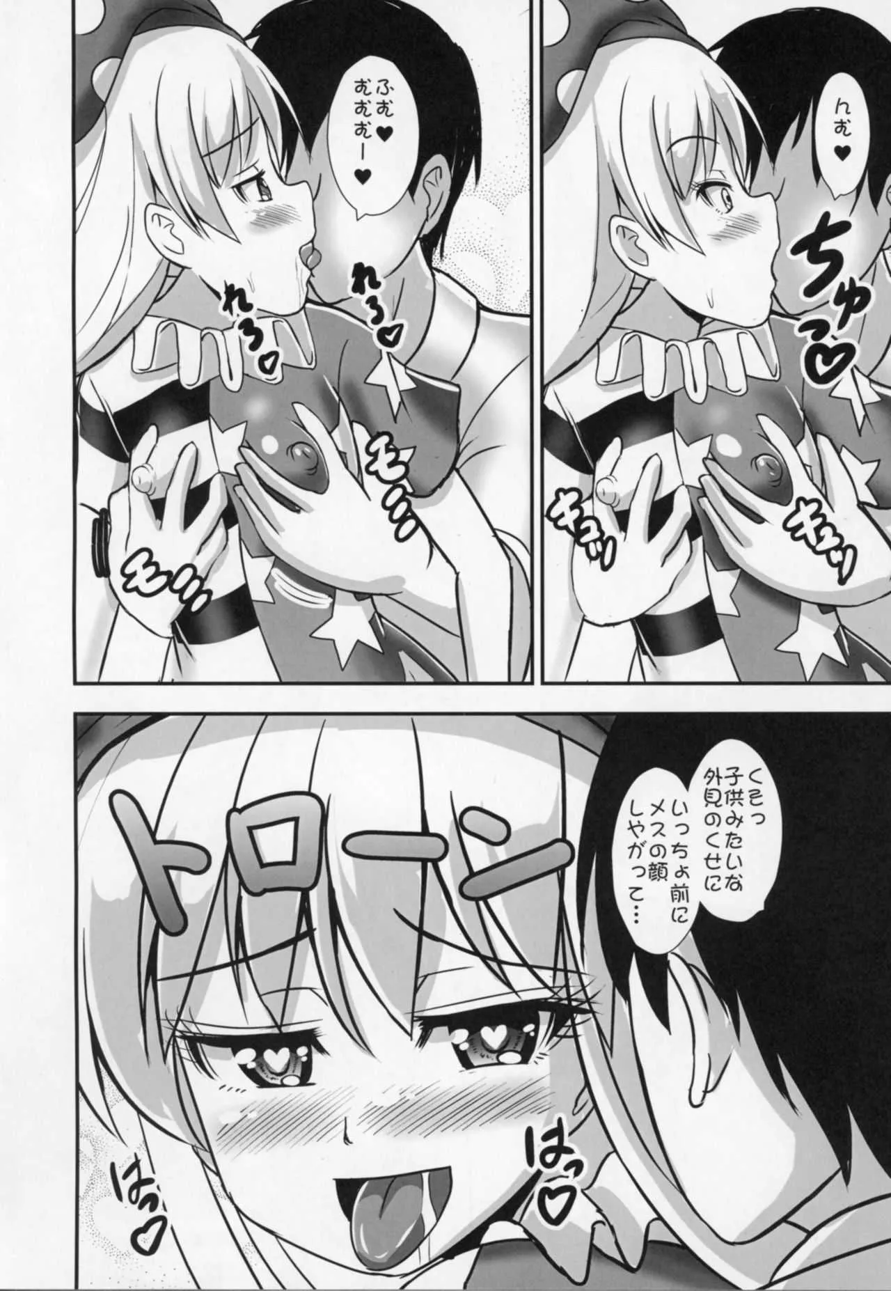 (あしピタっ!! 6) [すきやきクラブ (孝治)] 狂気の足コキ妖精 (東方Project)_10