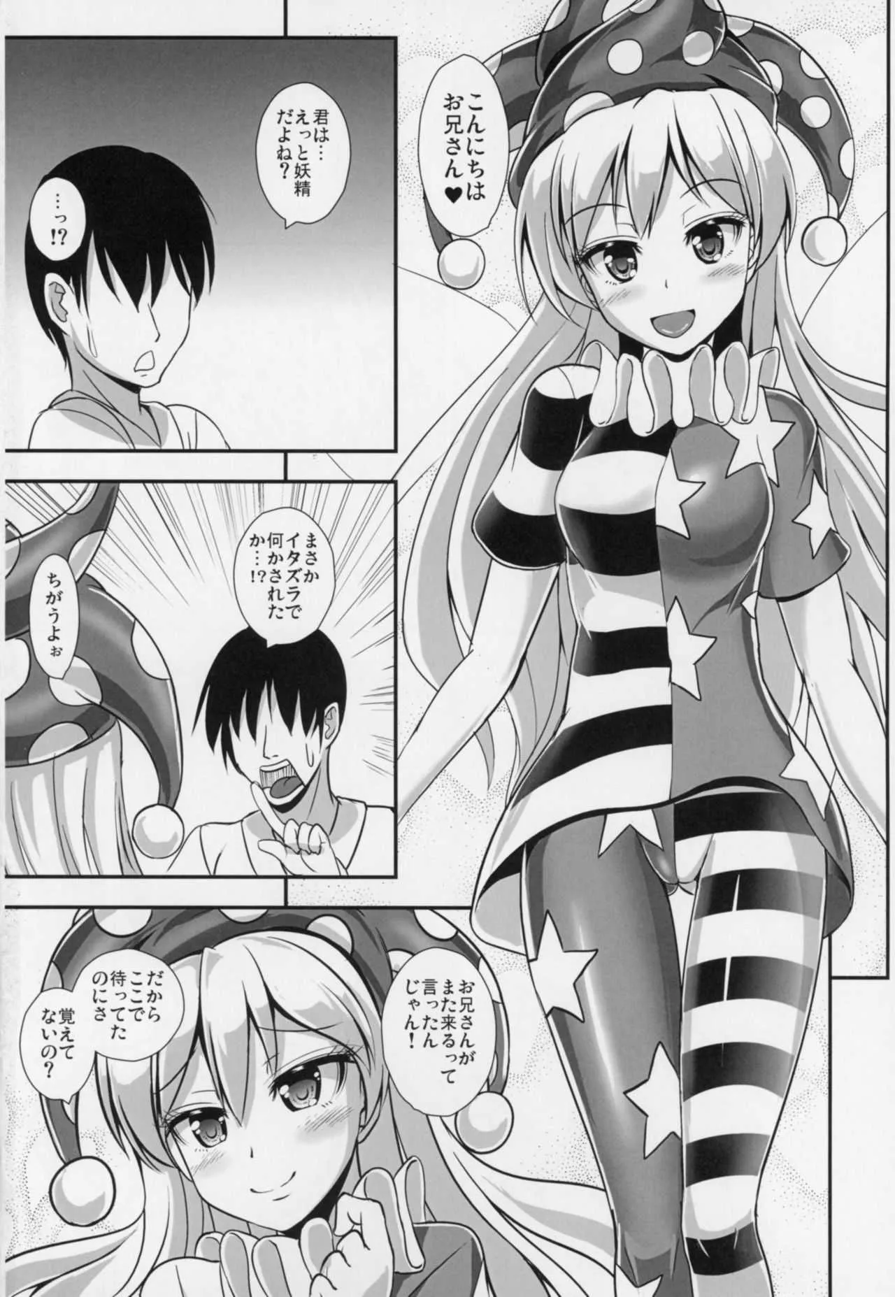 (あしピタっ!! 6) [すきやきクラブ (孝治)] 狂気の足コキ妖精 (東方Project)_3