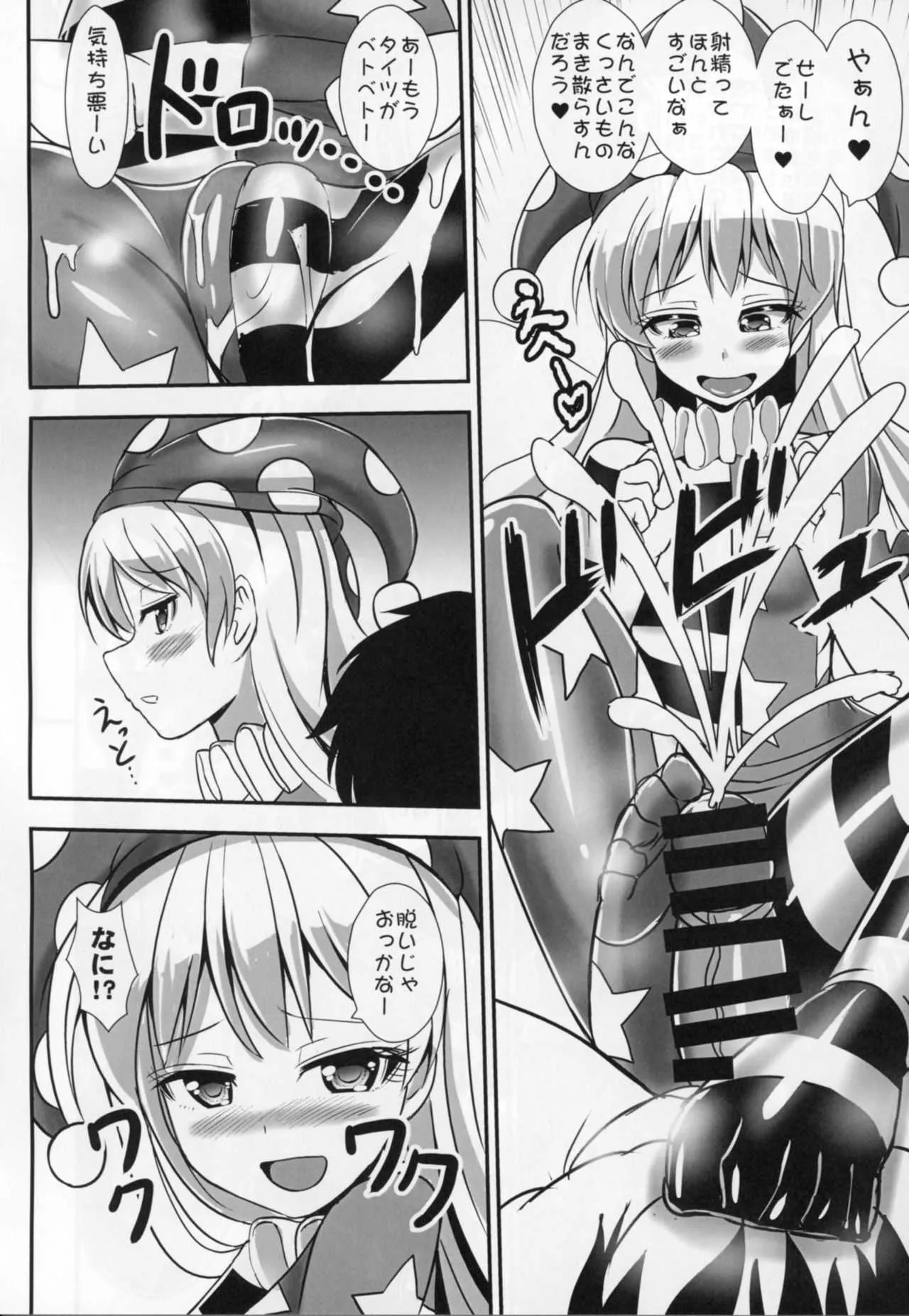 (あしピタっ!! 6) [すきやきクラブ (孝治)] 狂気の足コキ妖精 (東方Project)_6