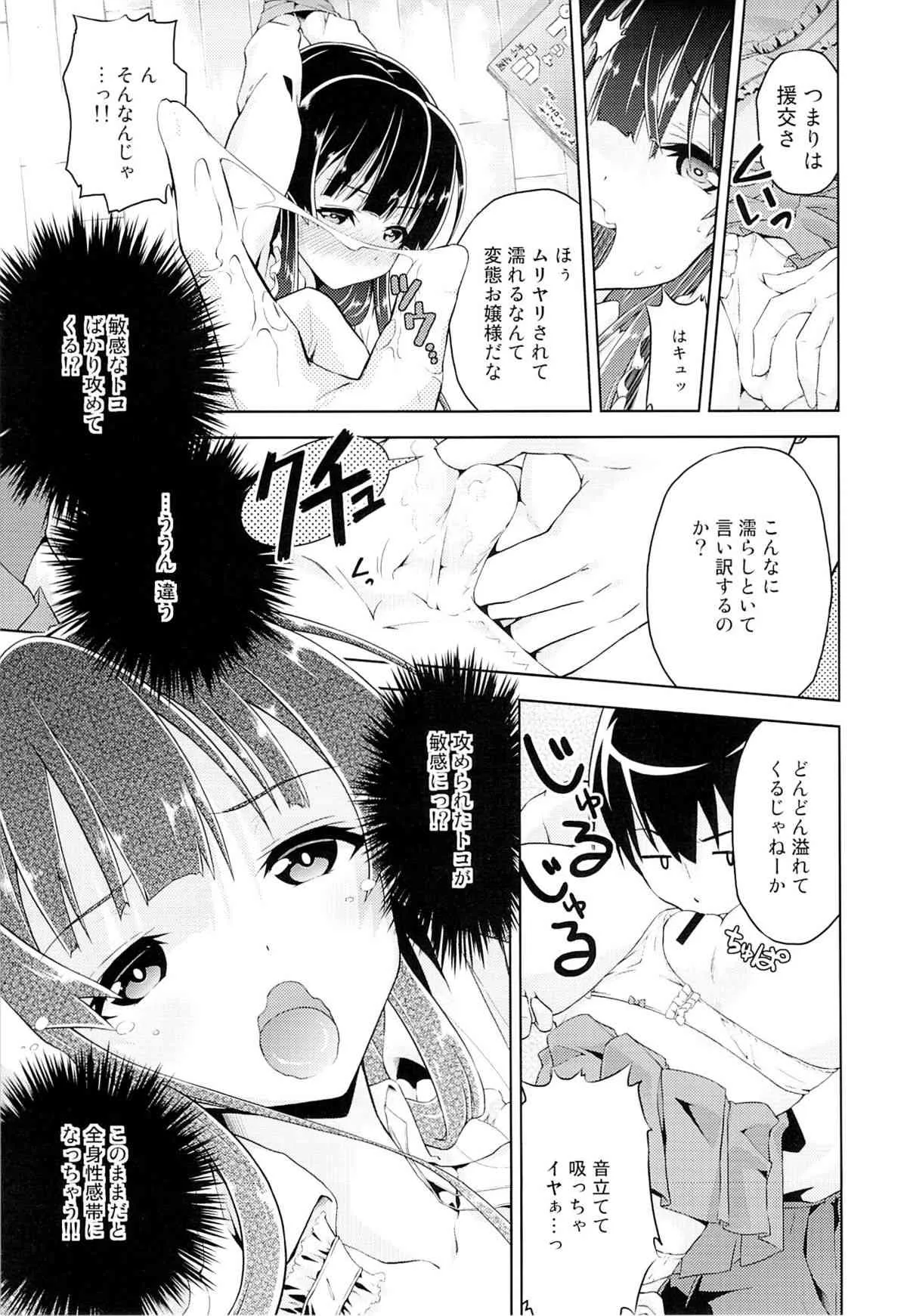 (C85) [毒とんこつ肉ドレイ (他の人)] ヤらない善よりヤる偽善_10