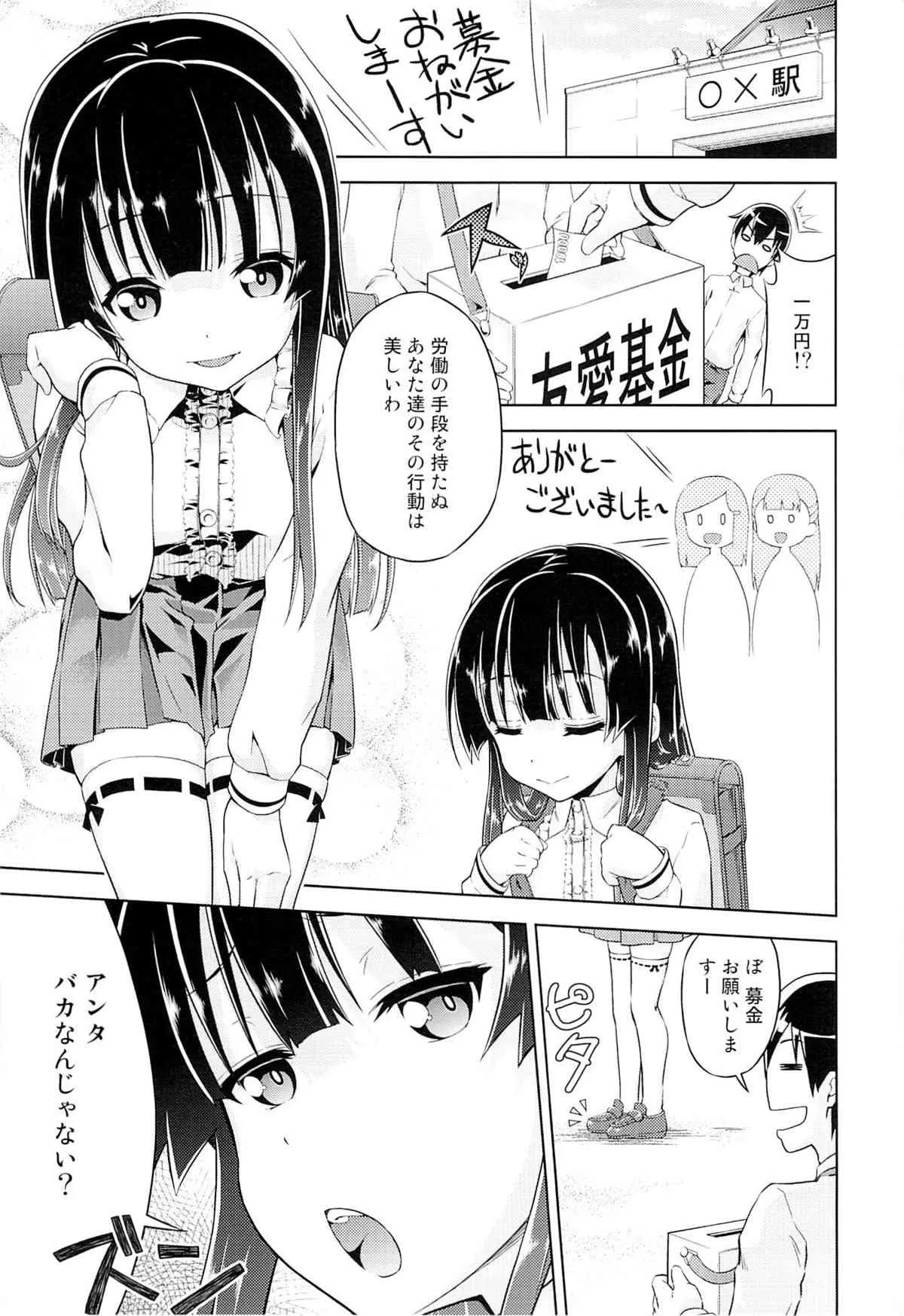 (C85) [毒とんこつ肉ドレイ (他の人)] ヤらない善よりヤる偽善_2