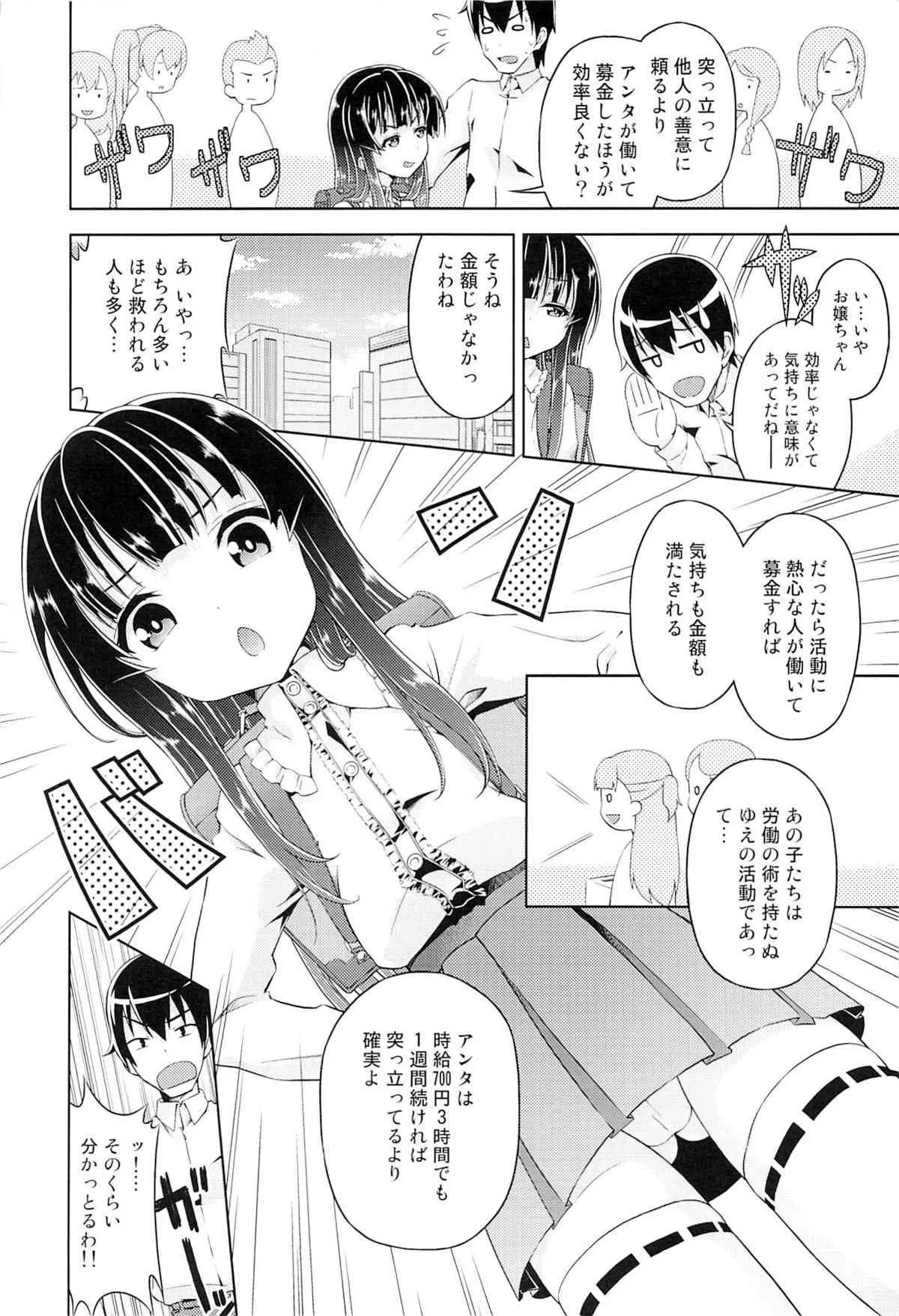 (C85) [毒とんこつ肉ドレイ (他の人)] ヤらない善よりヤる偽善_3