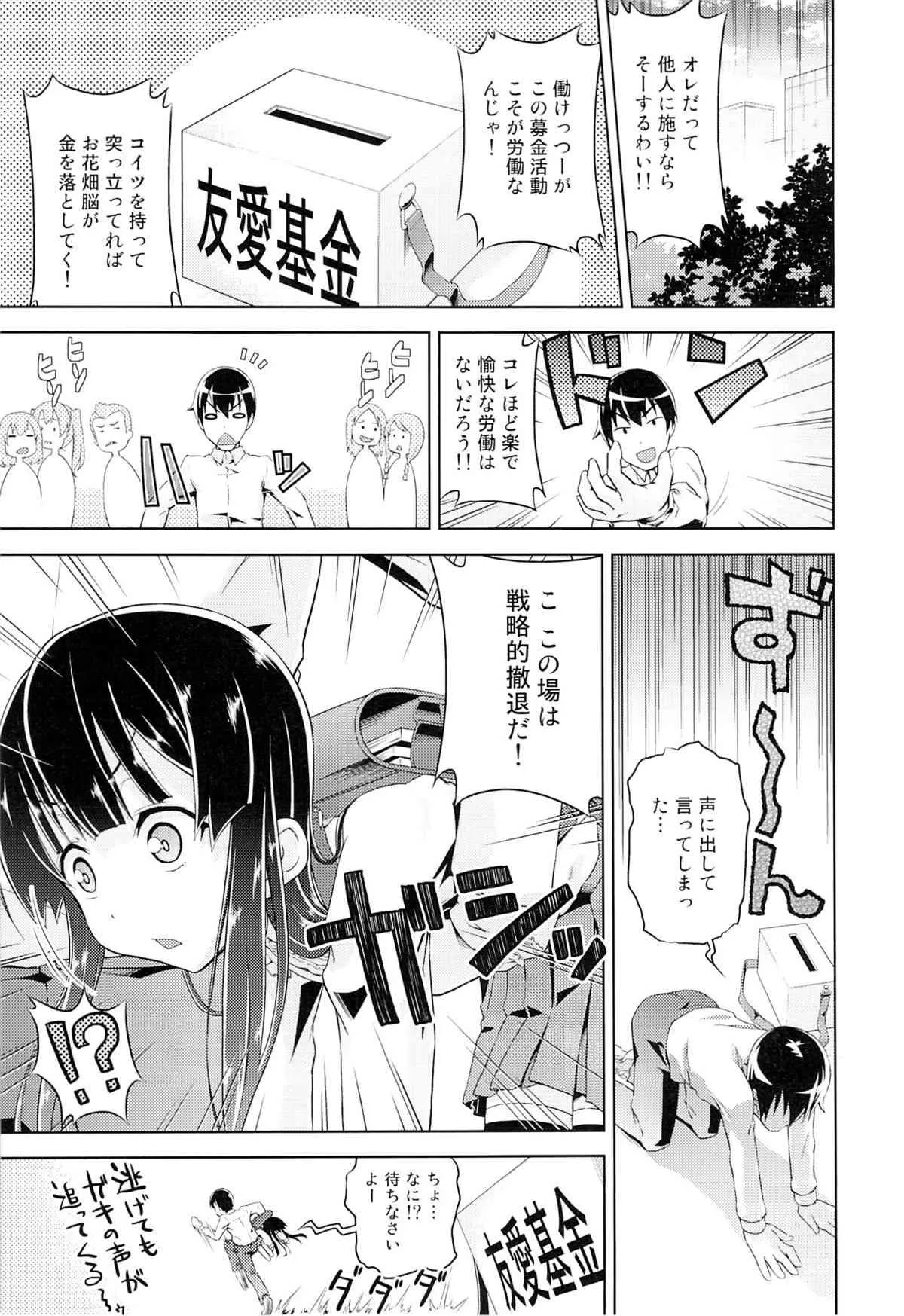(C85) [毒とんこつ肉ドレイ (他の人)] ヤらない善よりヤる偽善_4