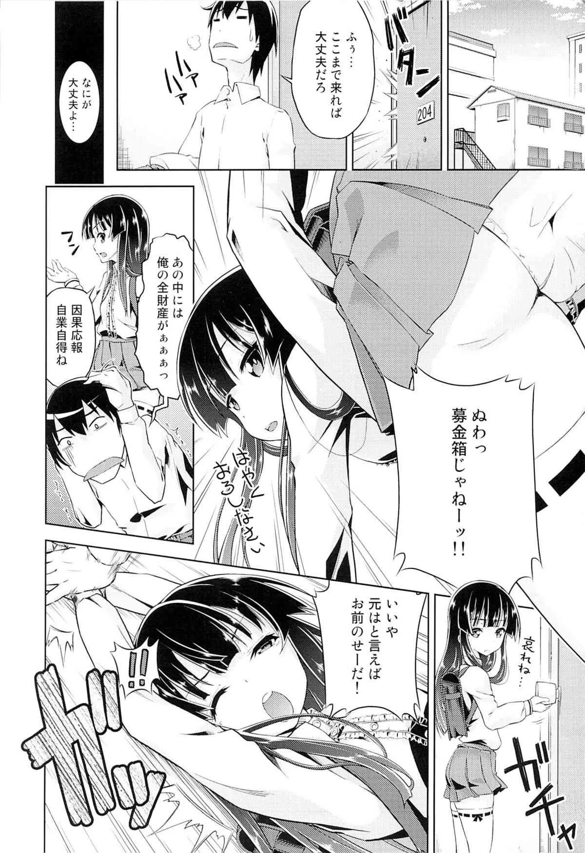 (C85) [毒とんこつ肉ドレイ (他の人)] ヤらない善よりヤる偽善_5