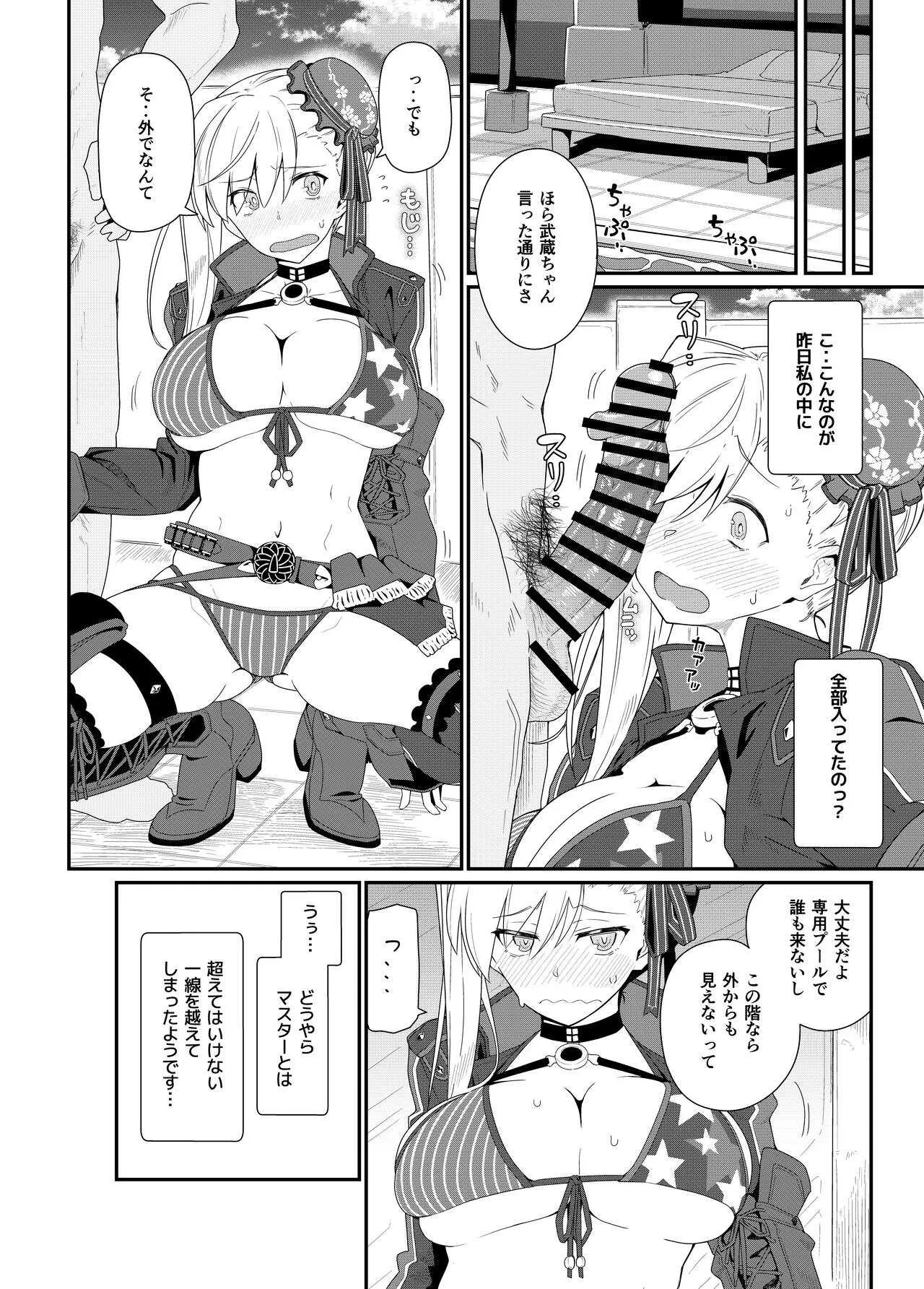 [極東工務店 (菊のすけまる)] GIRLFriend&‘s 18 (Fate/Grand Order) [DL版]_9