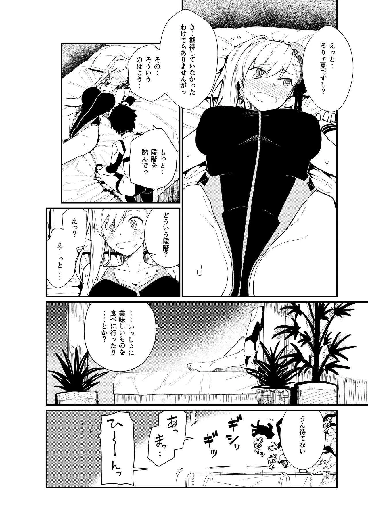 [極東工務店 (菊のすけまる)] GIRLFriend&‘s 18 (Fate/Grand Order) [DL版]_3