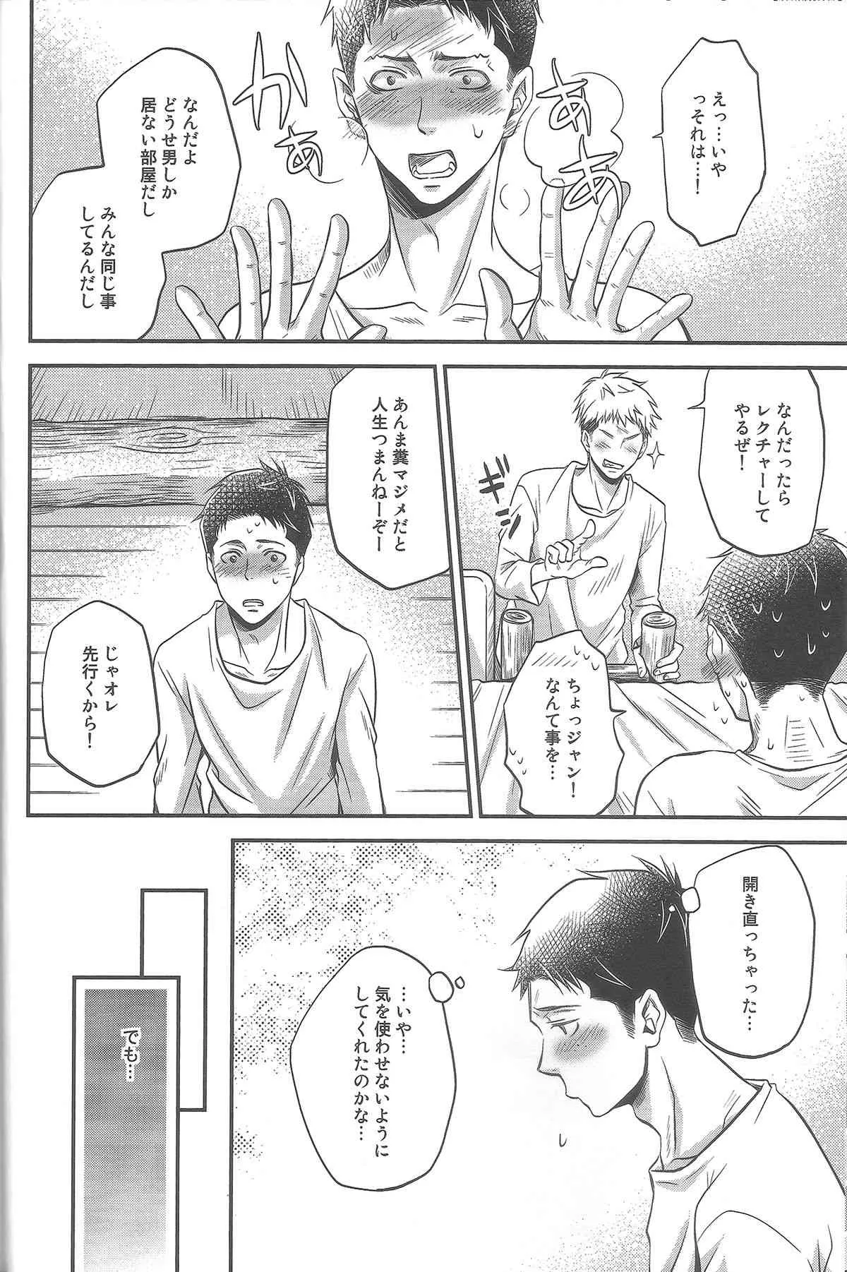 [イタダキキャット (猫田小次郎)] 隣のベッド (進撃の巨人)_10