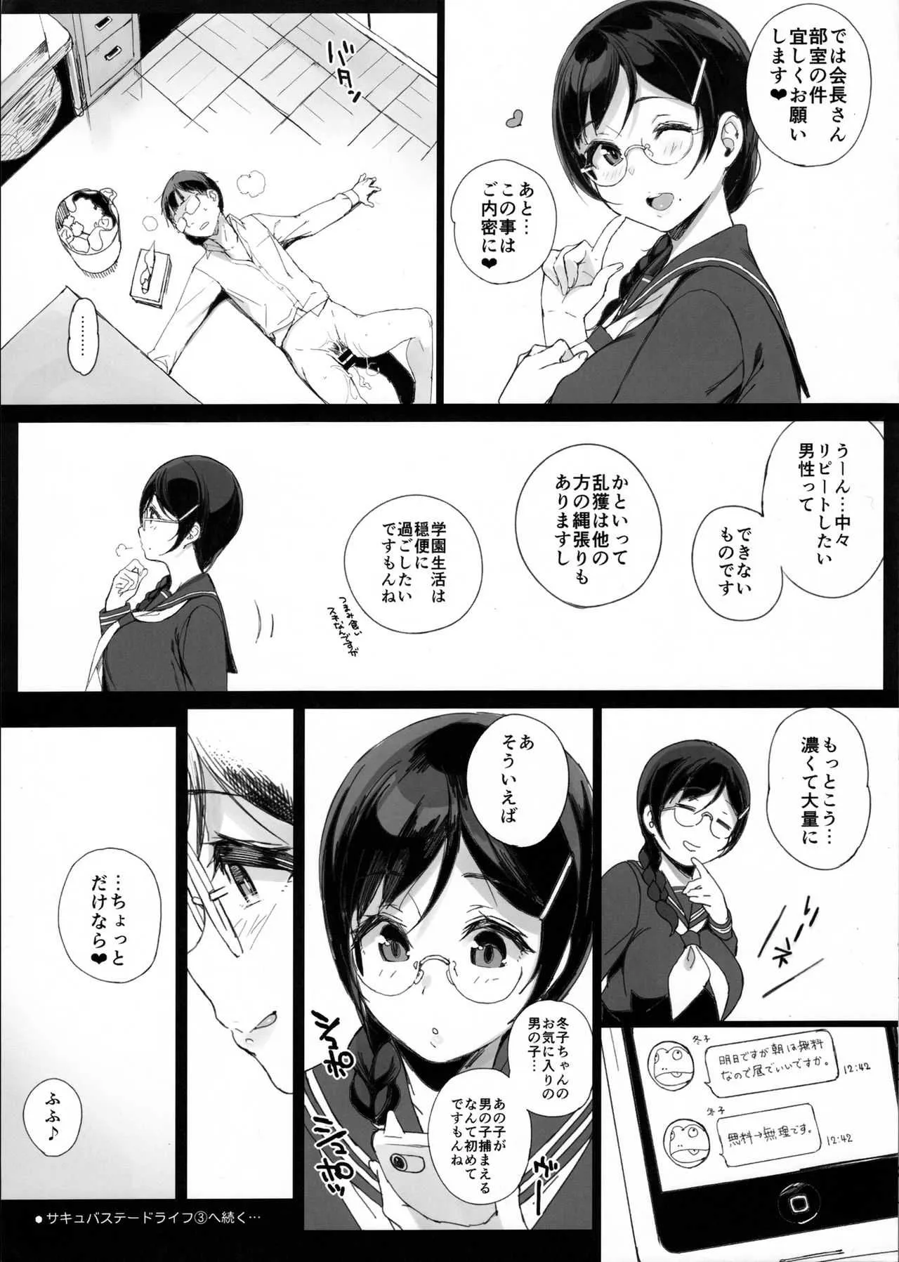 (C90) [NANIMOSHINAI (笹森トモエ)] TTH 15.5_5
