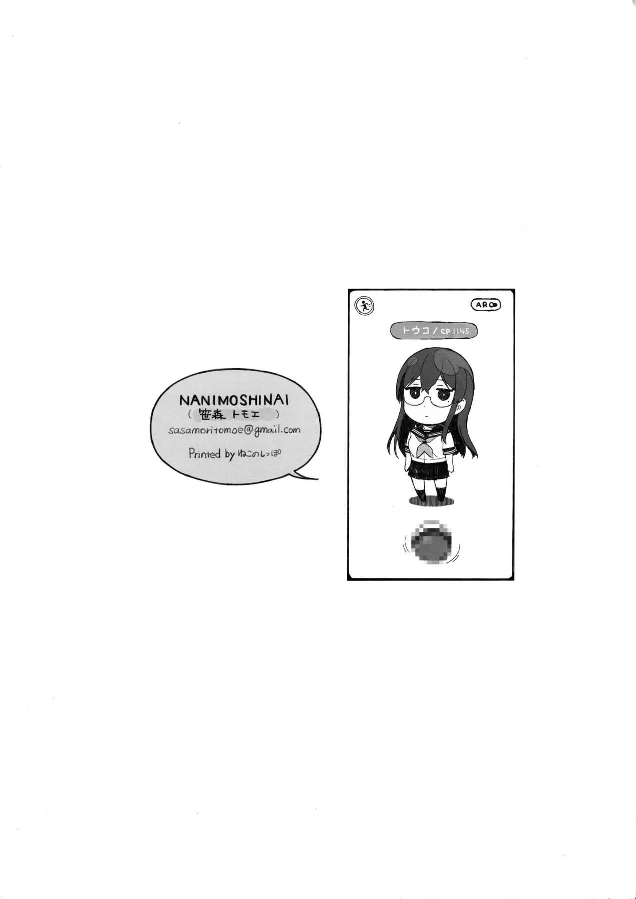 (C90) [NANIMOSHINAI (笹森トモエ)] TTH 15.5_6