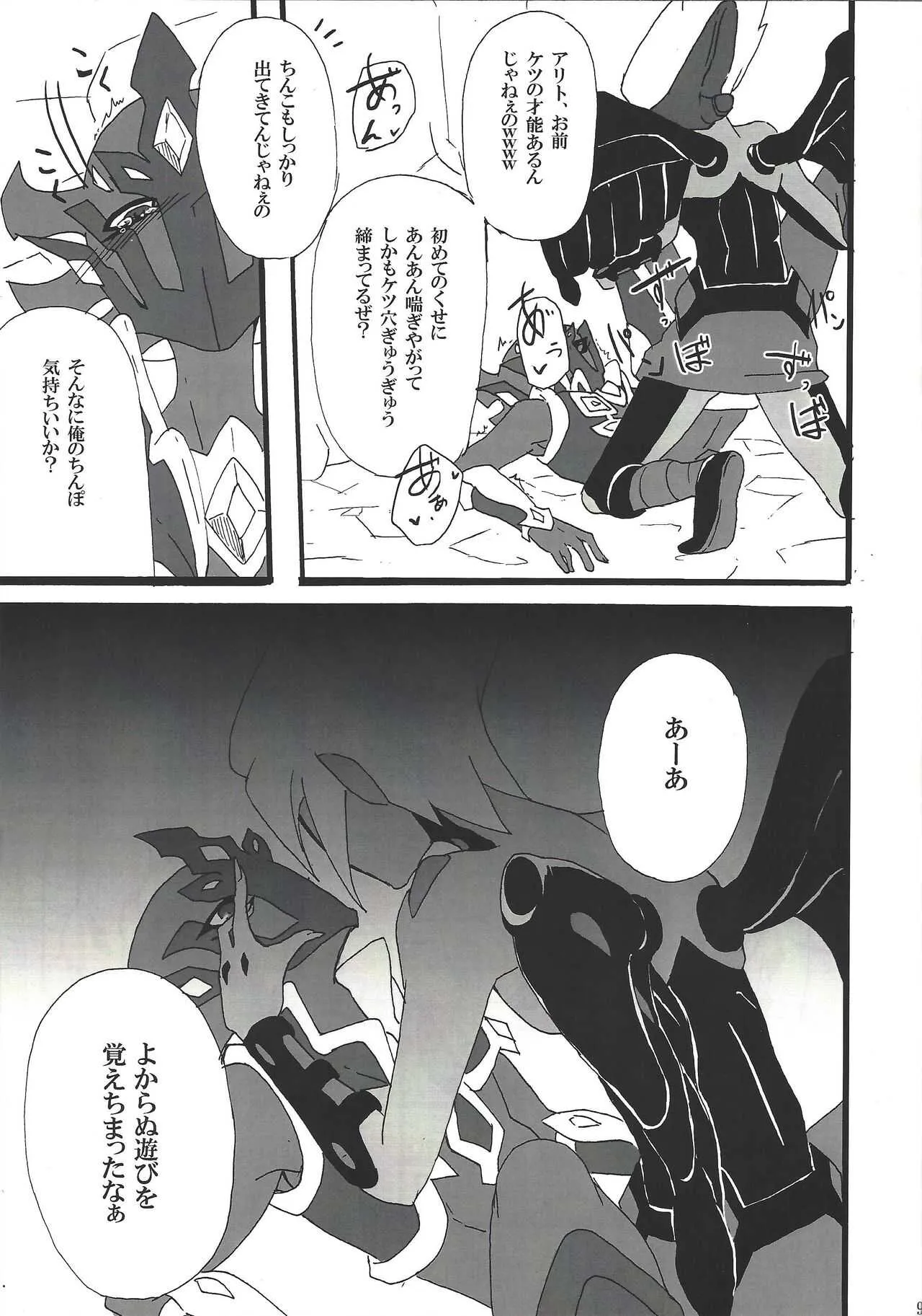 [alwaysHP1 (Senda Hisamaru)] Yokaranu asobi o oshiete yarou (Yu-Gi-Oh! ZEXAL)_10