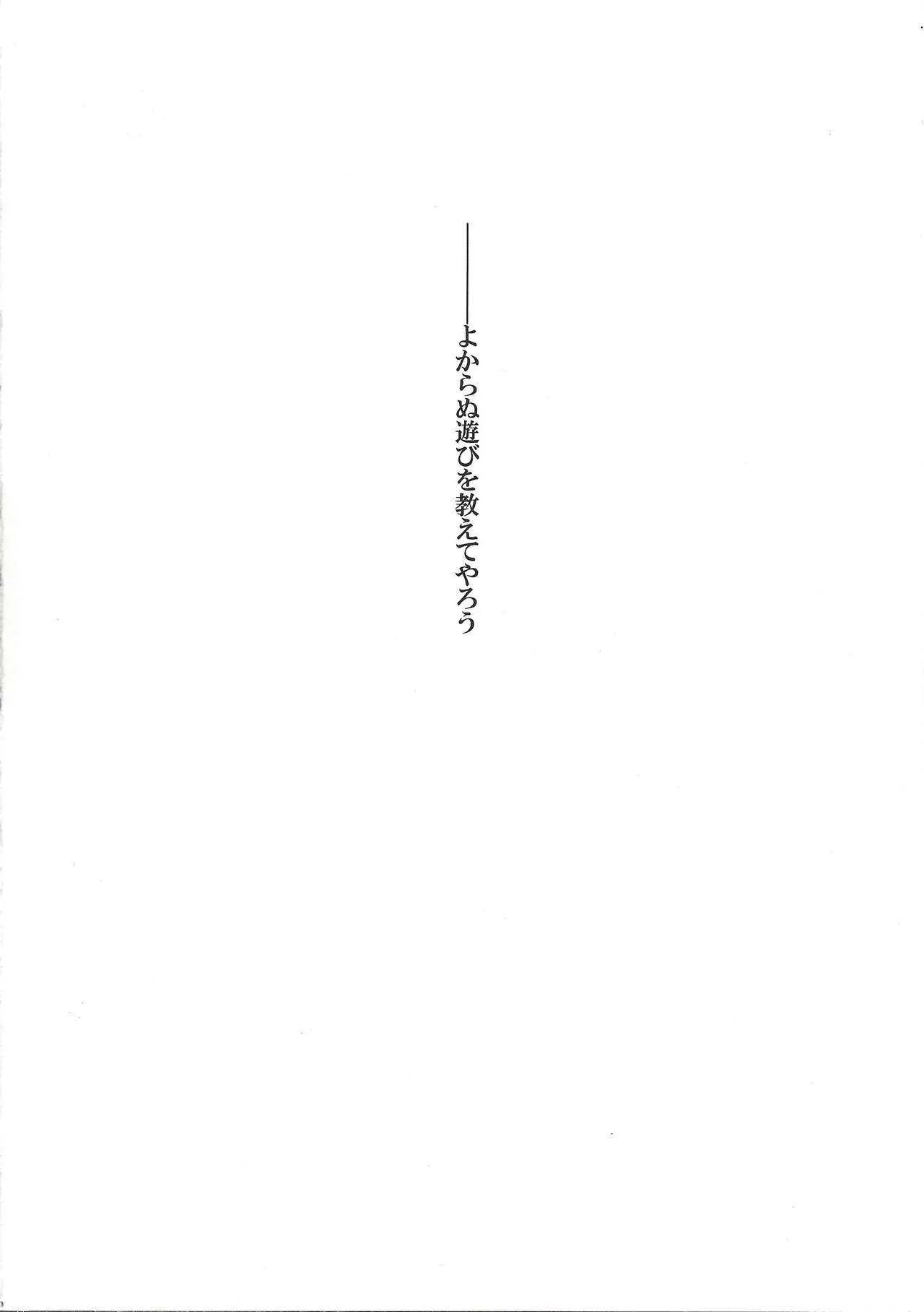 [alwaysHP1 (Senda Hisamaru)] Yokaranu asobi o oshiete yarou (Yu-Gi-Oh! ZEXAL)_3