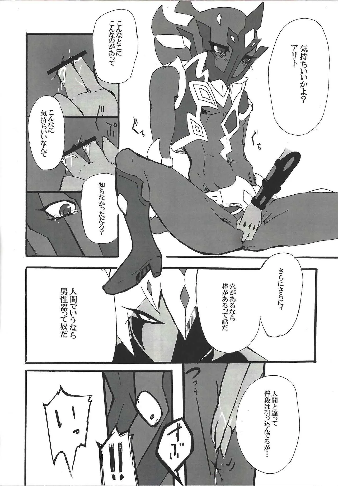 [alwaysHP1 (Senda Hisamaru)] Yokaranu asobi o oshiete yarou (Yu-Gi-Oh! ZEXAL)_7