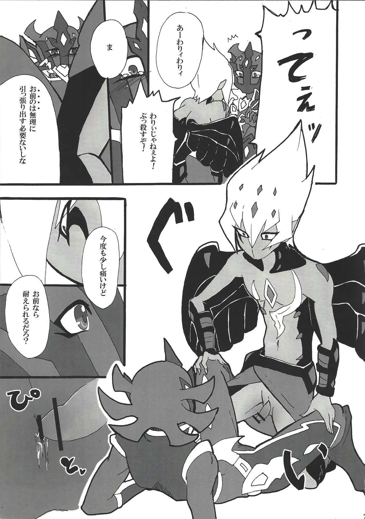 [alwaysHP1 (Senda Hisamaru)] Yokaranu asobi o oshiete yarou (Yu-Gi-Oh! ZEXAL)_8