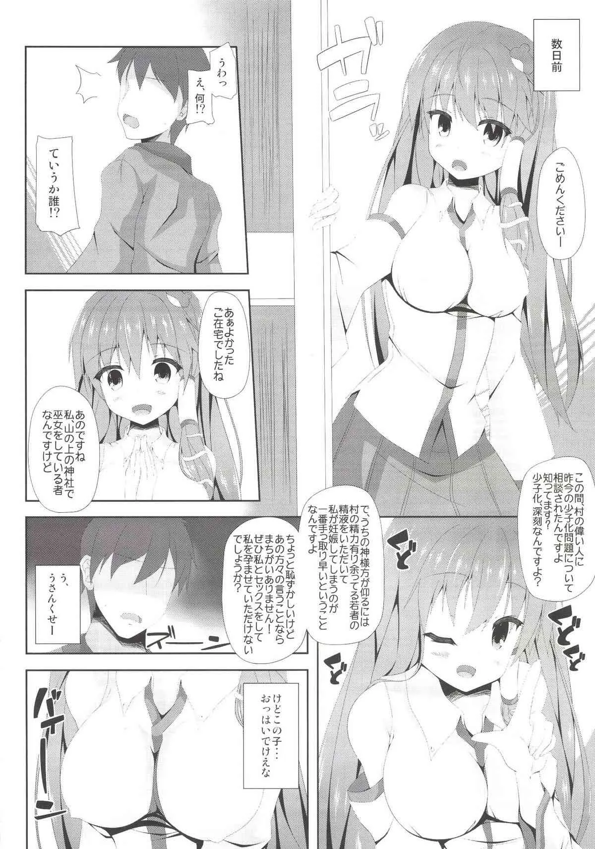 (C85) [Right away] 早苗さんと少子化対策しても委員会_6
