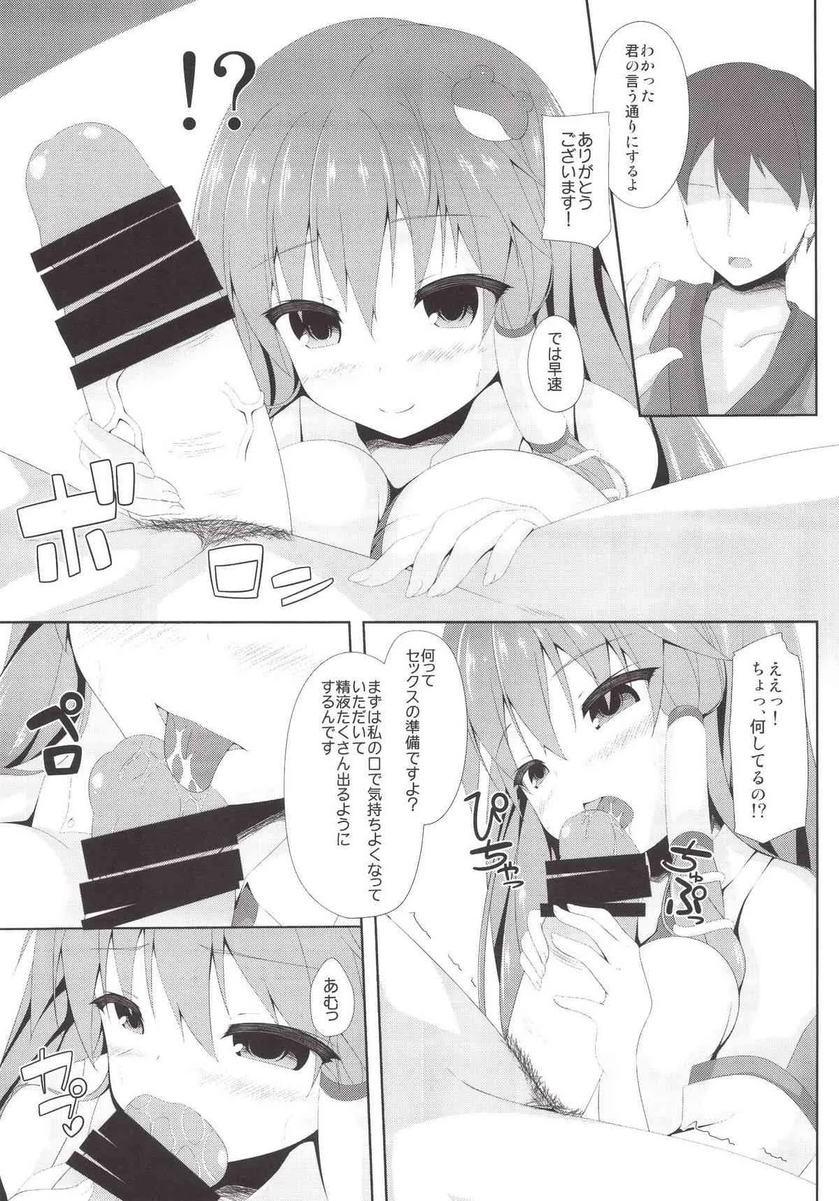 (C85) [Right away] 早苗さんと少子化対策しても委員会_7