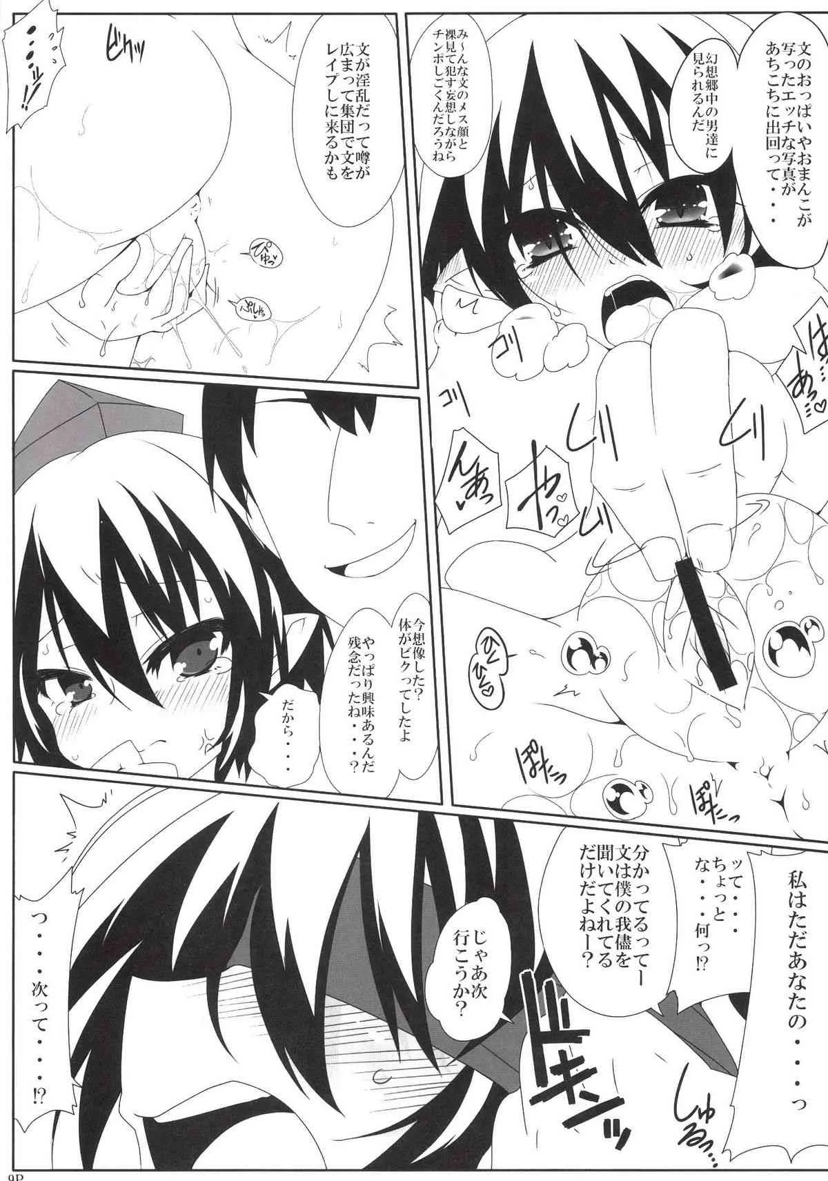 [コーラーボルト (平国風鈴)] ネイキッドテキスト (東方Project) [DL版]_9