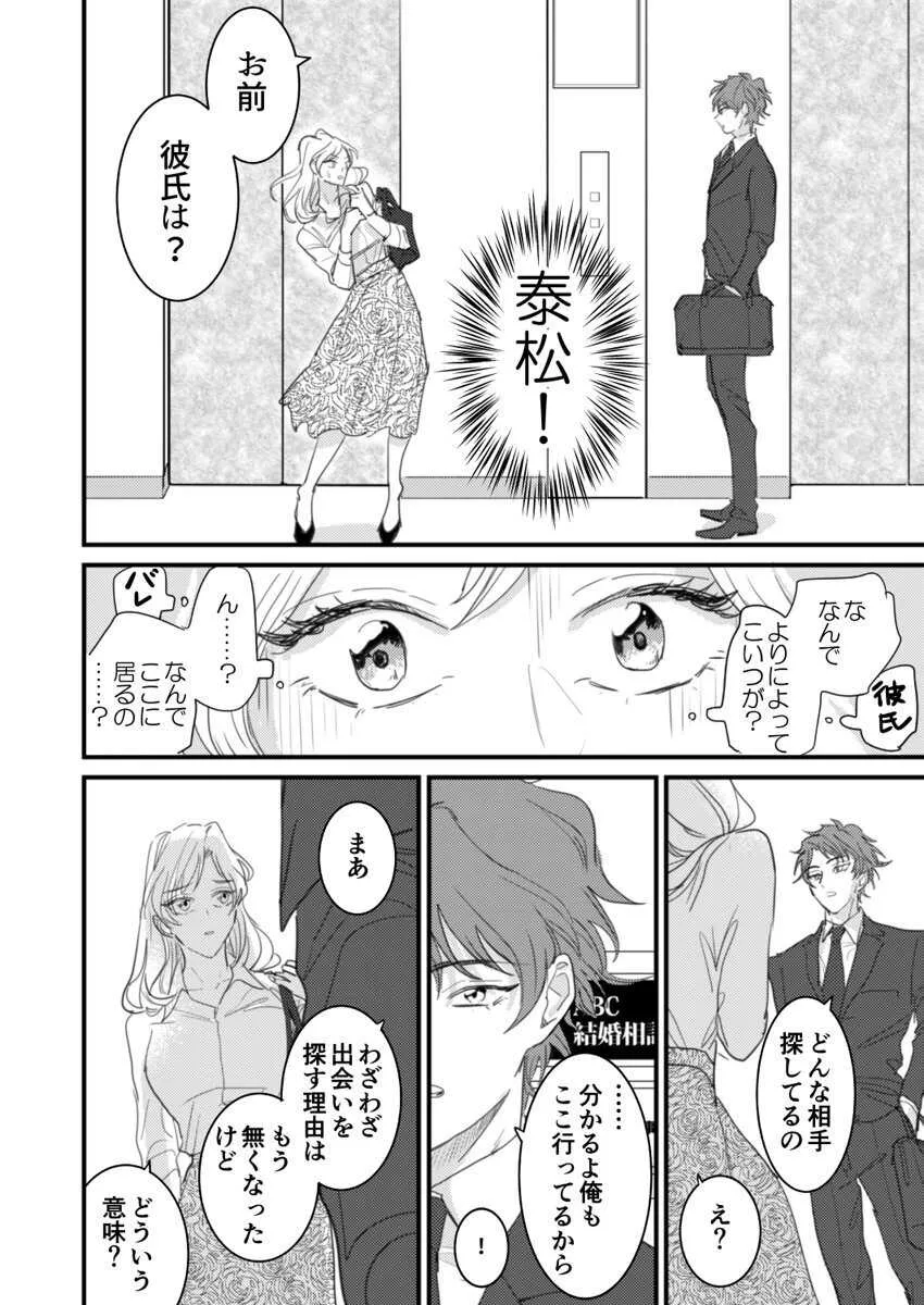 [夏] セックスの相性も分からずに結婚できないだろ 1-2巻_10