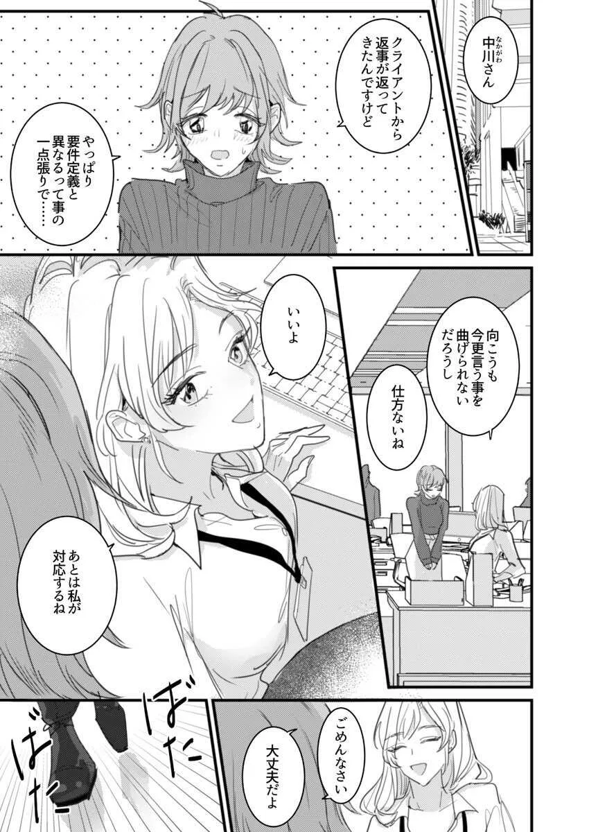 [夏] セックスの相性も分からずに結婚できないだろ 1-2巻_3