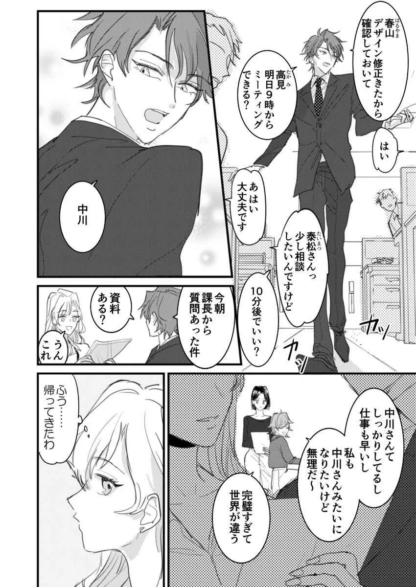 [夏] セックスの相性も分からずに結婚できないだろ 1-2巻_4