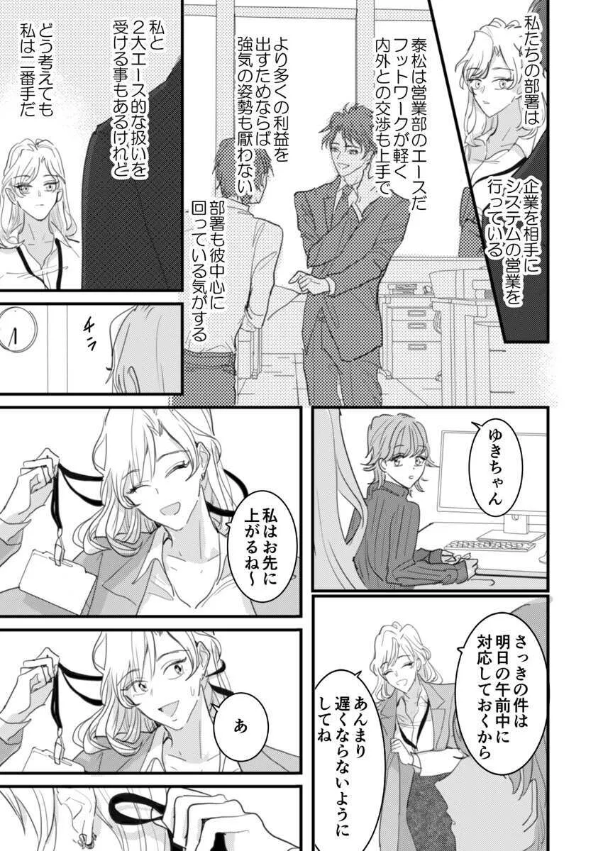 [夏] セックスの相性も分からずに結婚できないだろ 1-2巻_5