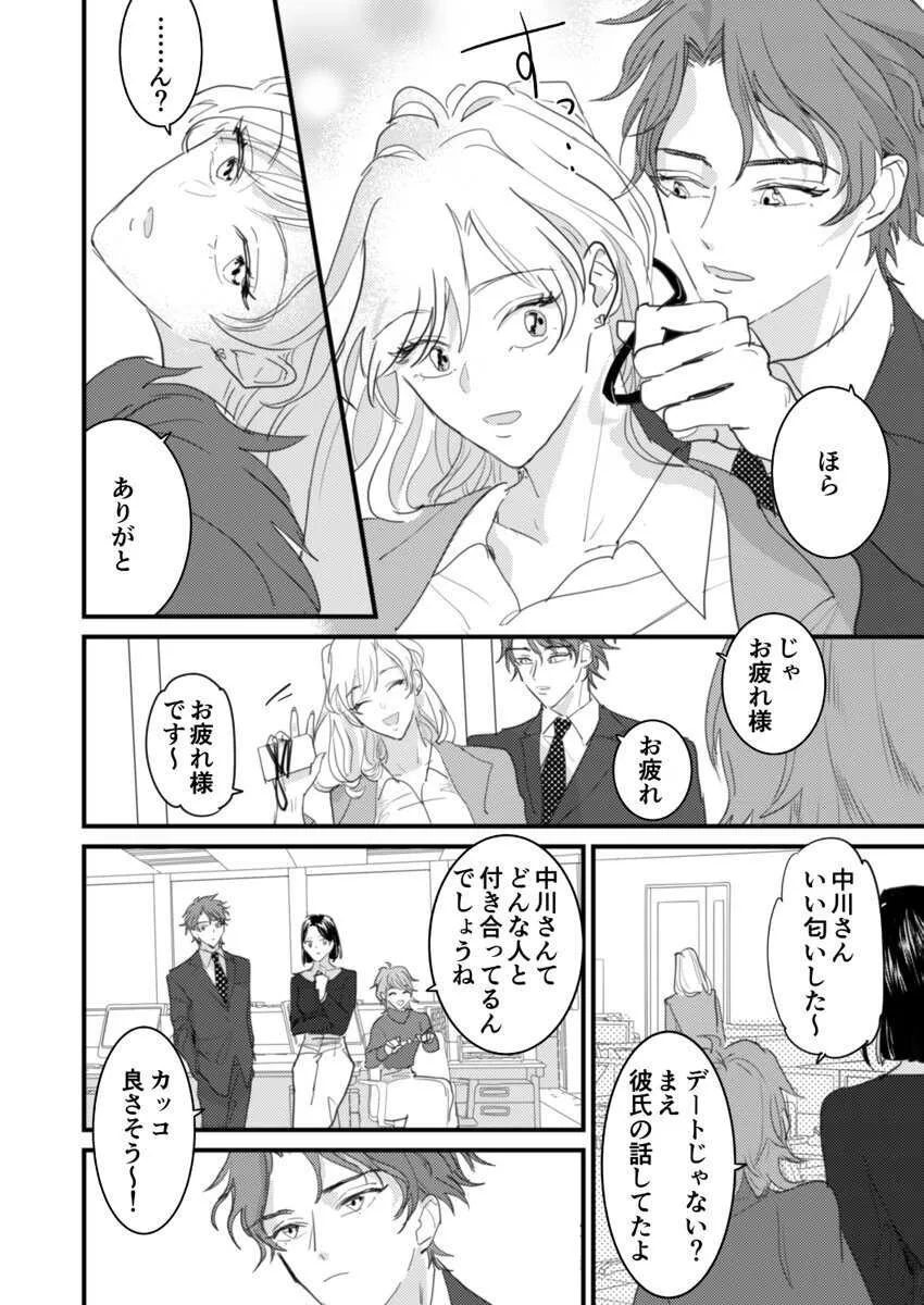 [夏] セックスの相性も分からずに結婚できないだろ 1-2巻_6