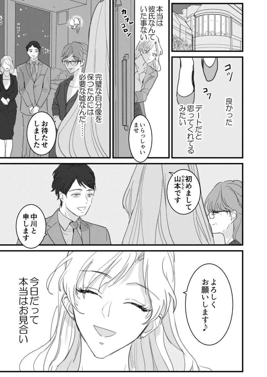 [夏] セックスの相性も分からずに結婚できないだろ 1-2巻_7