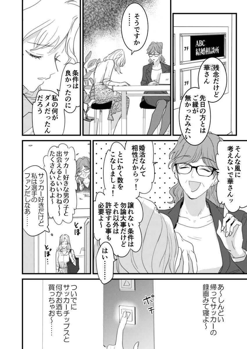 [夏] セックスの相性も分からずに結婚できないだろ 1-2巻_8