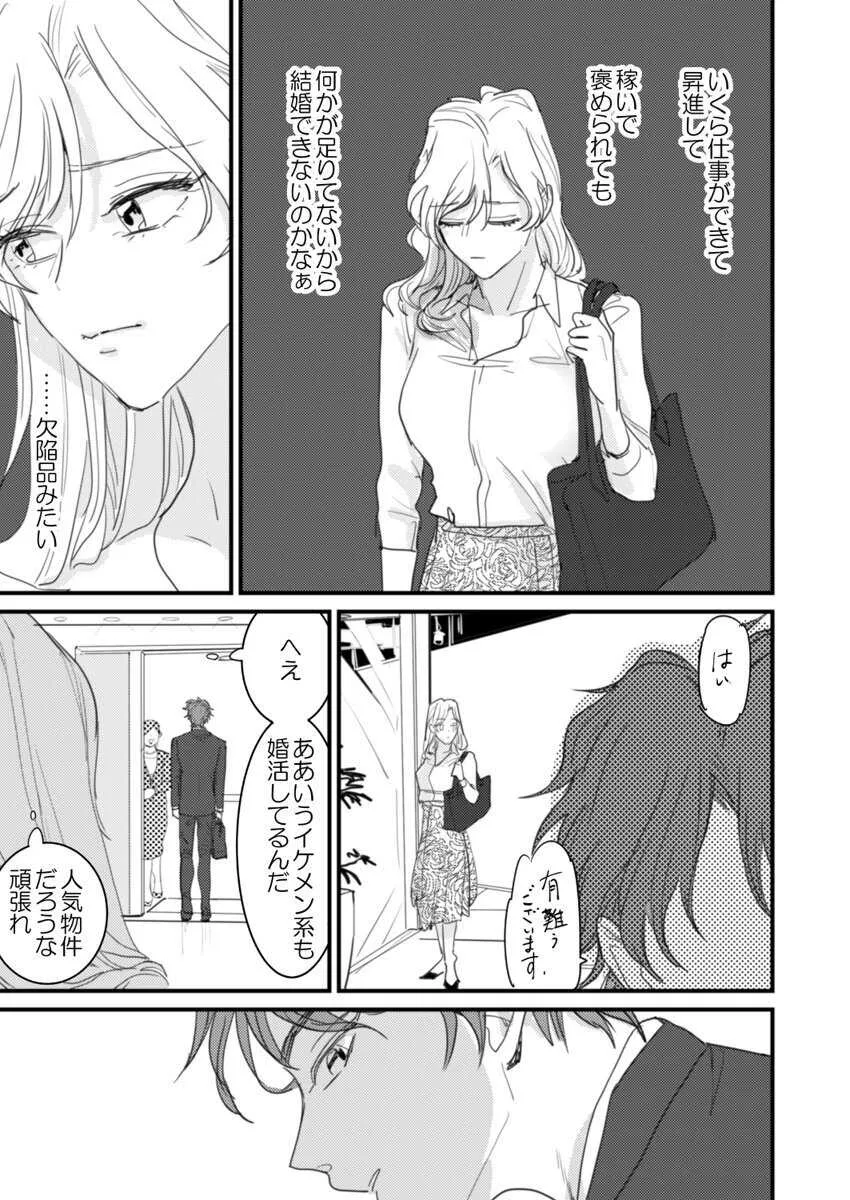 [夏] セックスの相性も分からずに結婚できないだろ 1-2巻_9