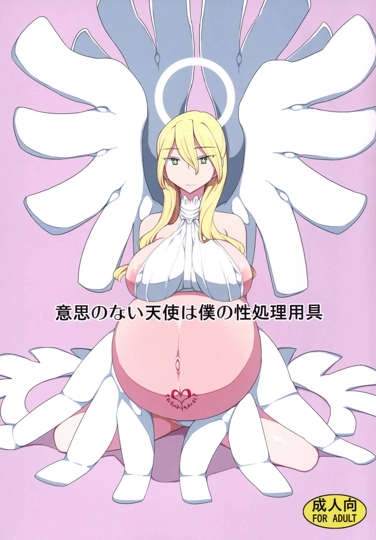 (C90) [せみもぐら (由家)] 意思のない天使は僕の性処理用具