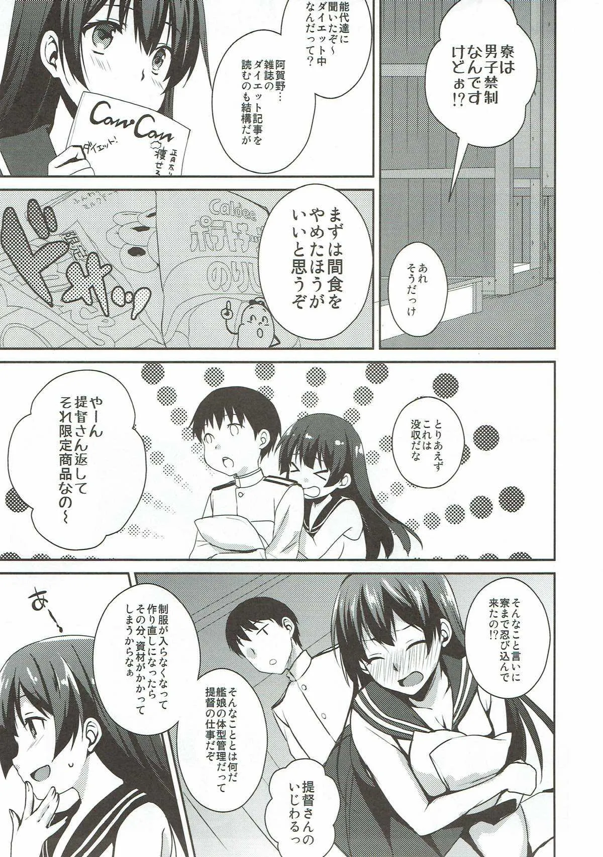 (C93) [透明光速 (千翔)] むちぽちゃハニー (艦隊これくしょん -艦これ-)_5