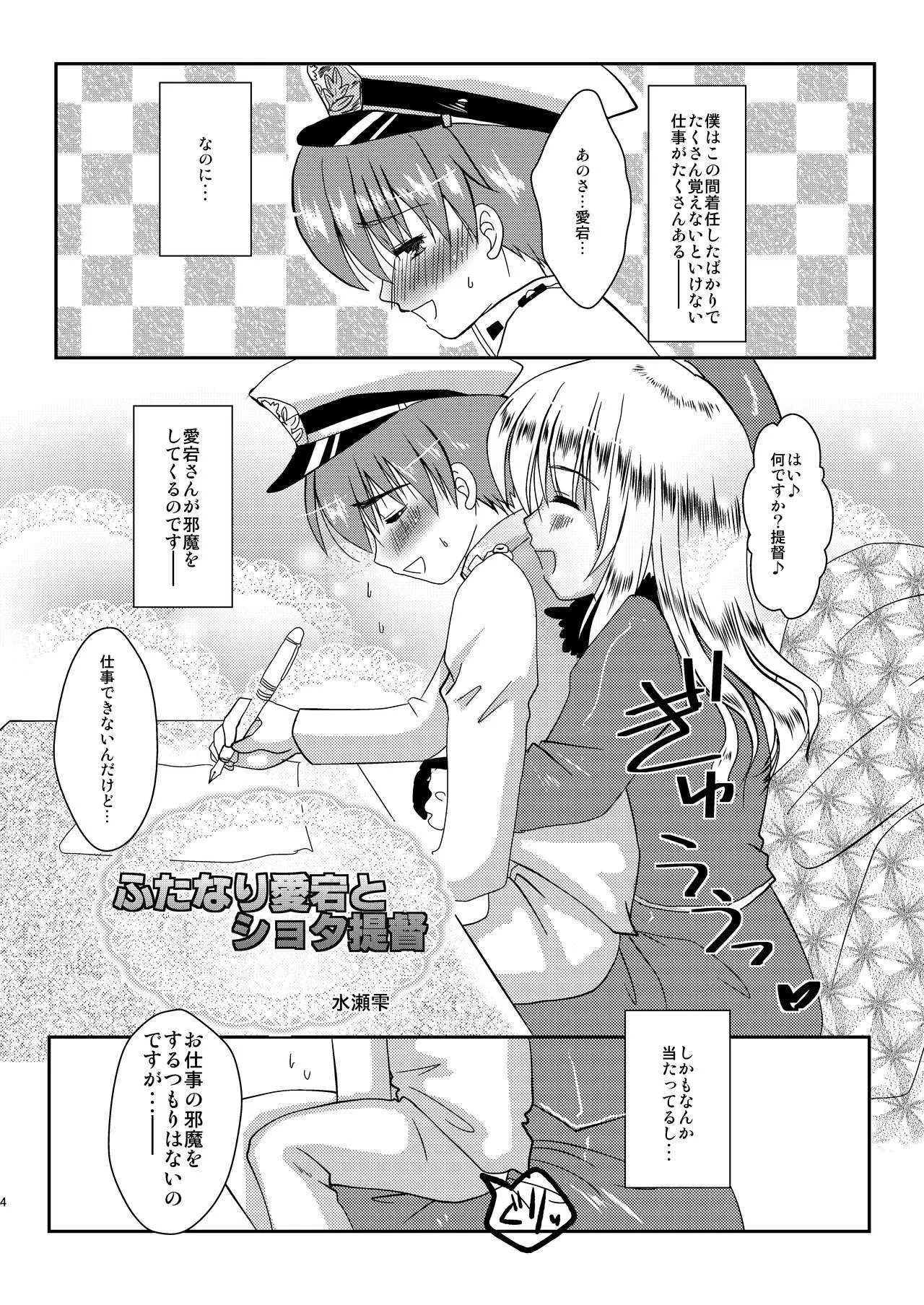 (コミックNEXT) [Happydrop (水瀬雫)] あたふた (艦隊これくしょん -艦これ-)_3