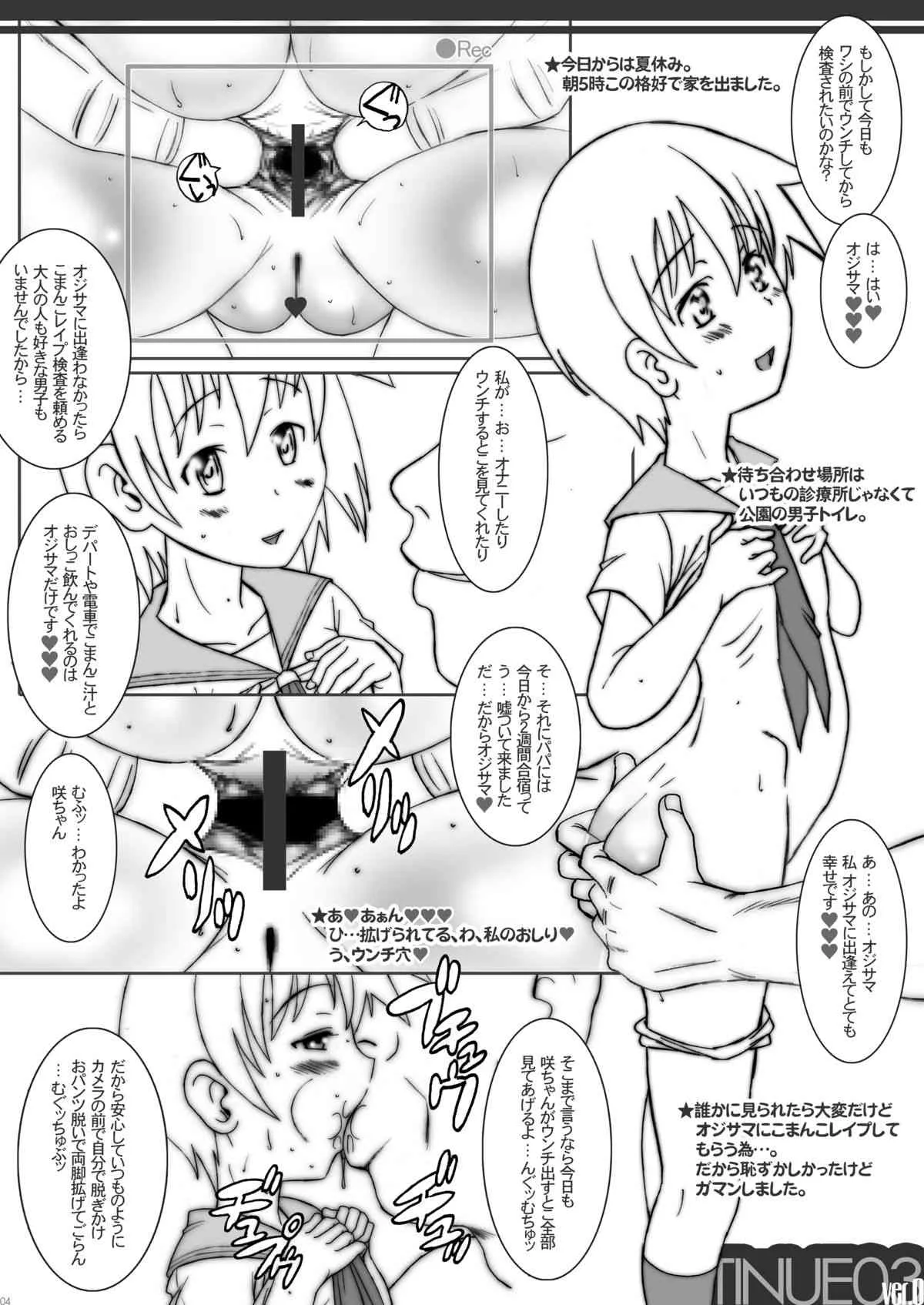 [Land Urchin] COUNTINUE03咲 (咲 -Saki-)_3