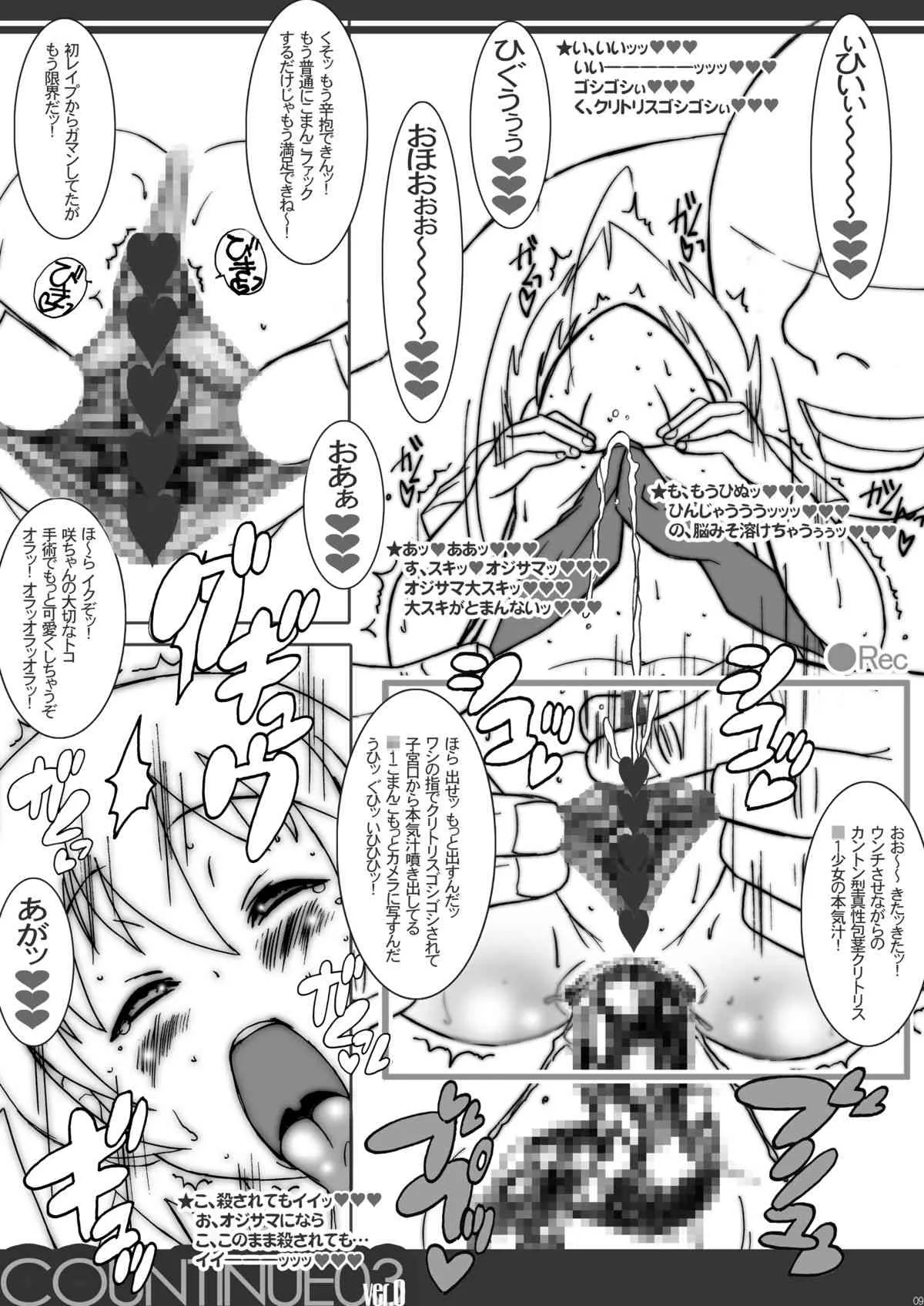 [Land Urchin] COUNTINUE03咲 (咲 -Saki-)_8