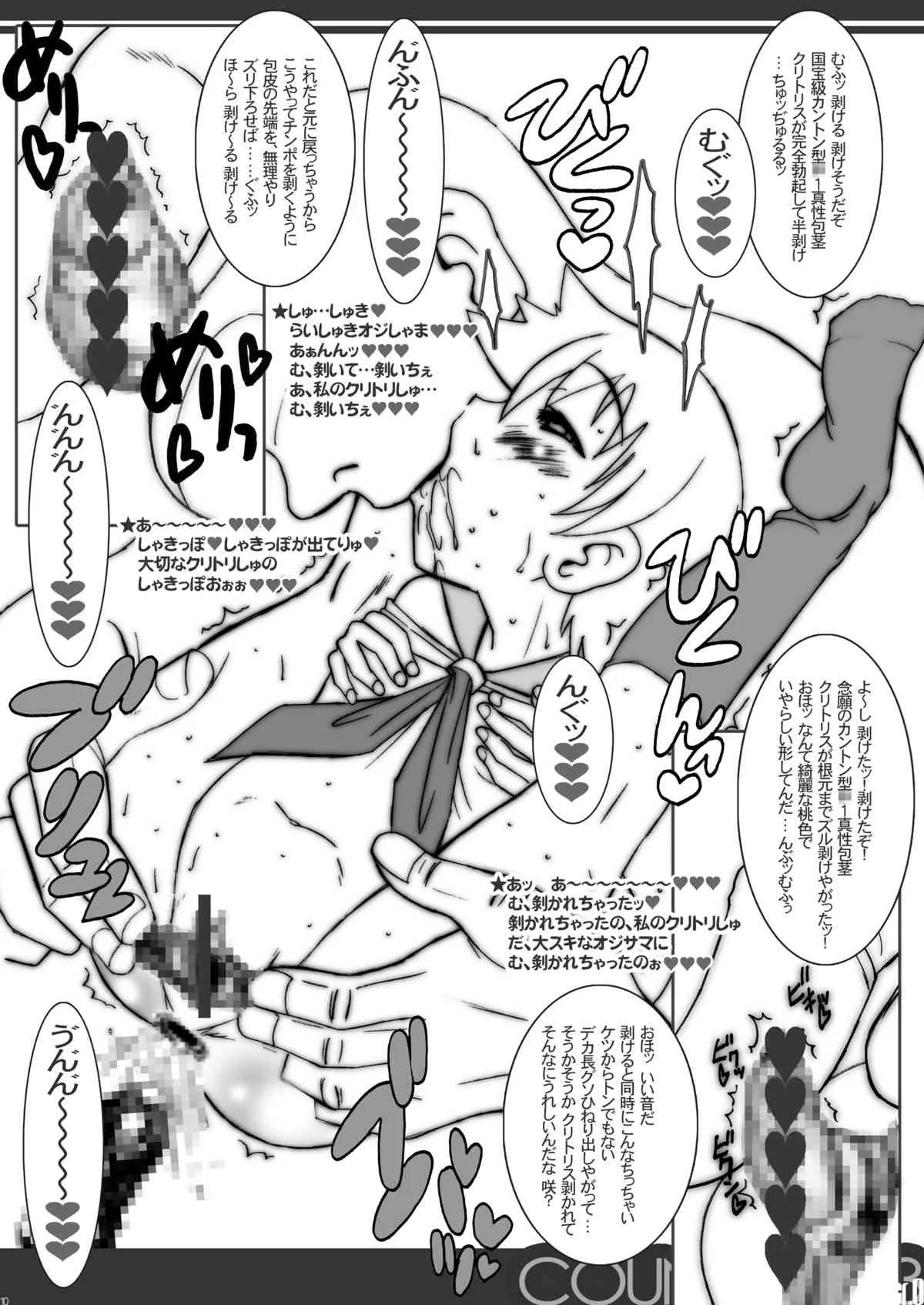 [Land Urchin] COUNTINUE03咲 (咲 -Saki-)_9