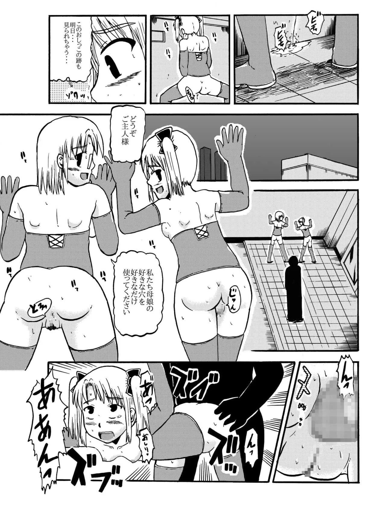 [ぼうふり屋]お母さんと一緒 柴野母娘の調教その2_4