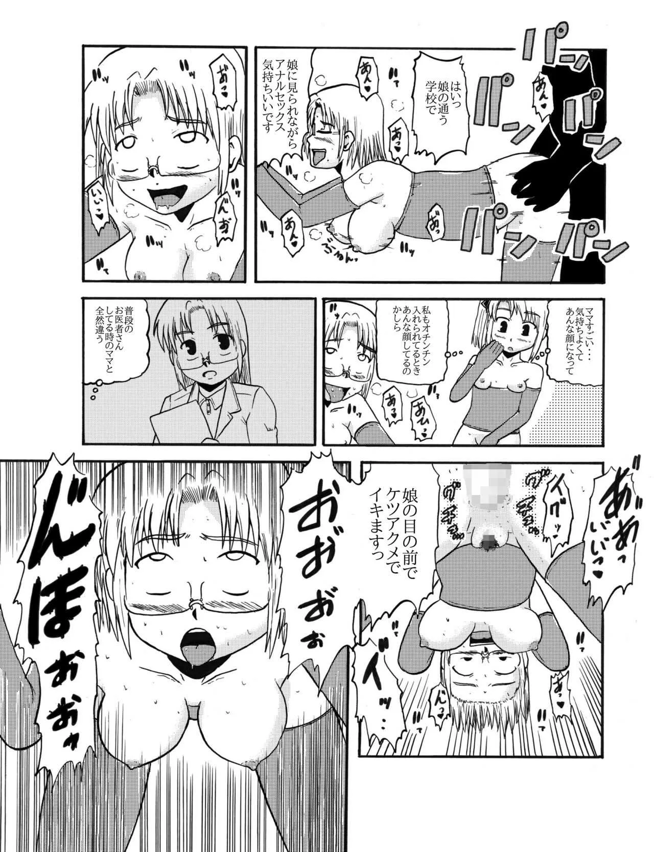 [ぼうふり屋]お母さんと一緒 柴野母娘の調教その2_7