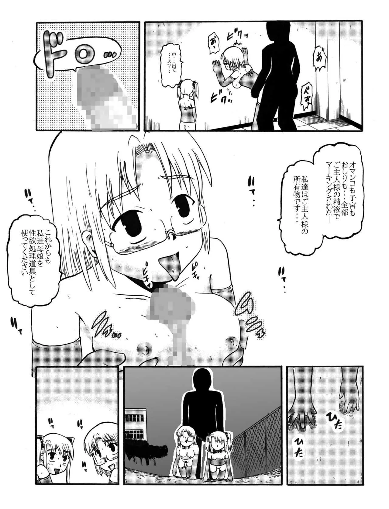 [ぼうふり屋]お母さんと一緒 柴野母娘の調教その2_8