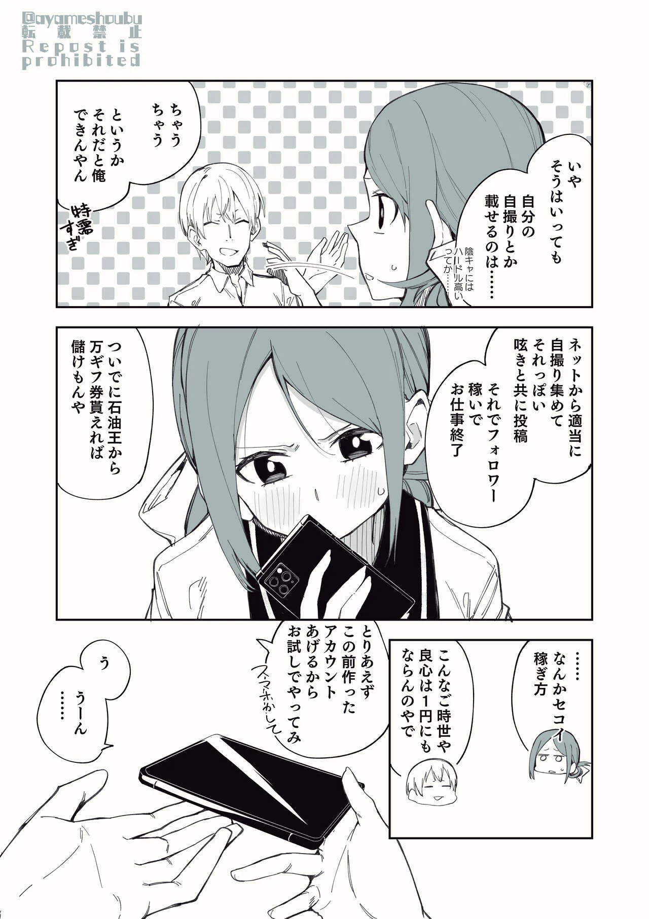 [菖蒲] 裏垢で呟くだけのアルバイト_2