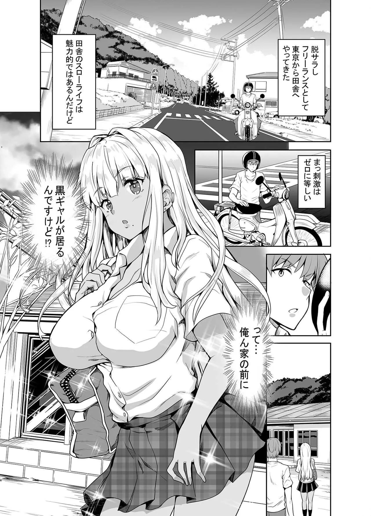 [Sweet Avenue (カヅチ)] 田舎の黒ギャルJKと結婚しました [DL版]_2