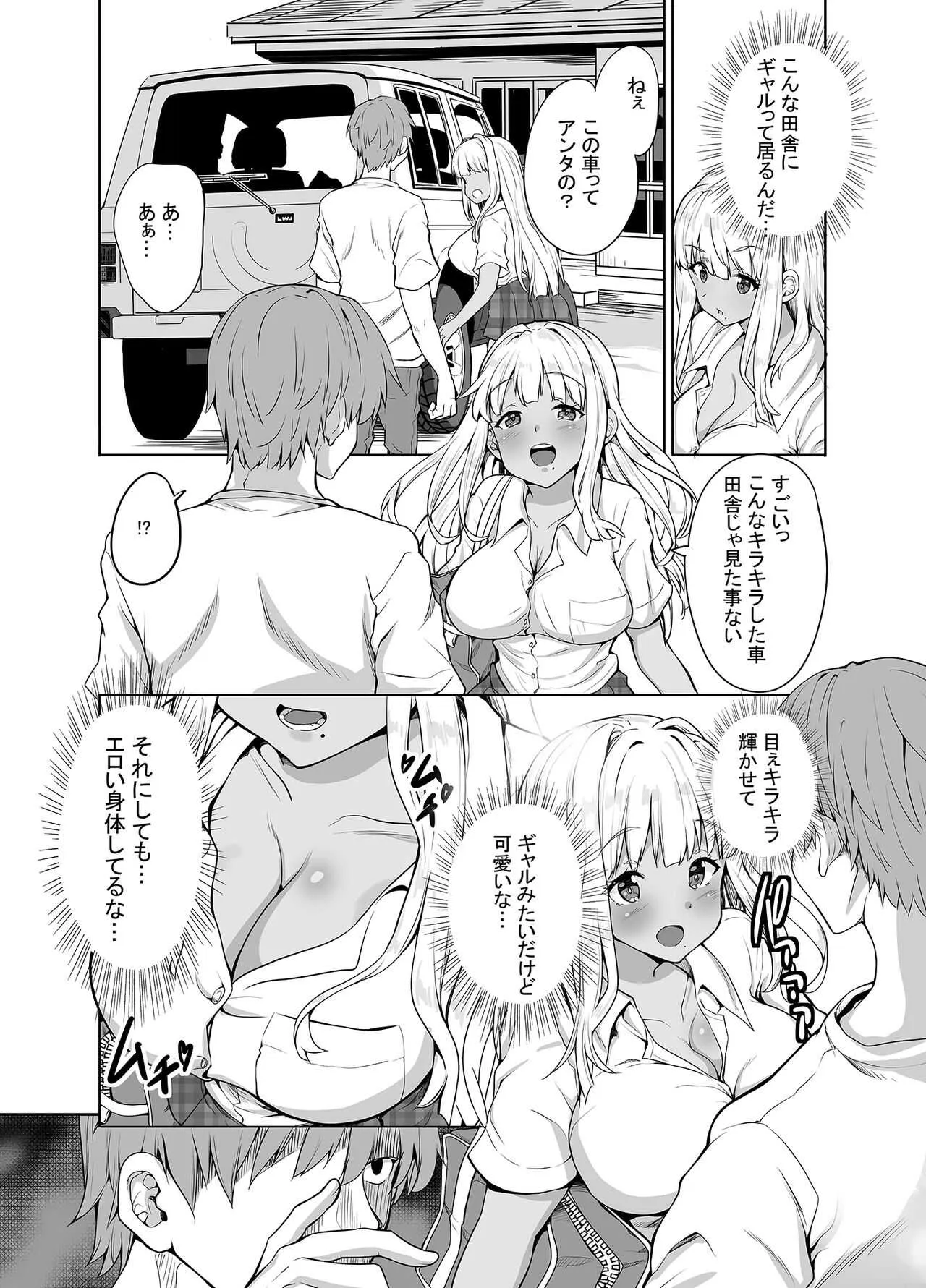 [Sweet Avenue (カヅチ)] 田舎の黒ギャルJKと結婚しました [DL版]_3