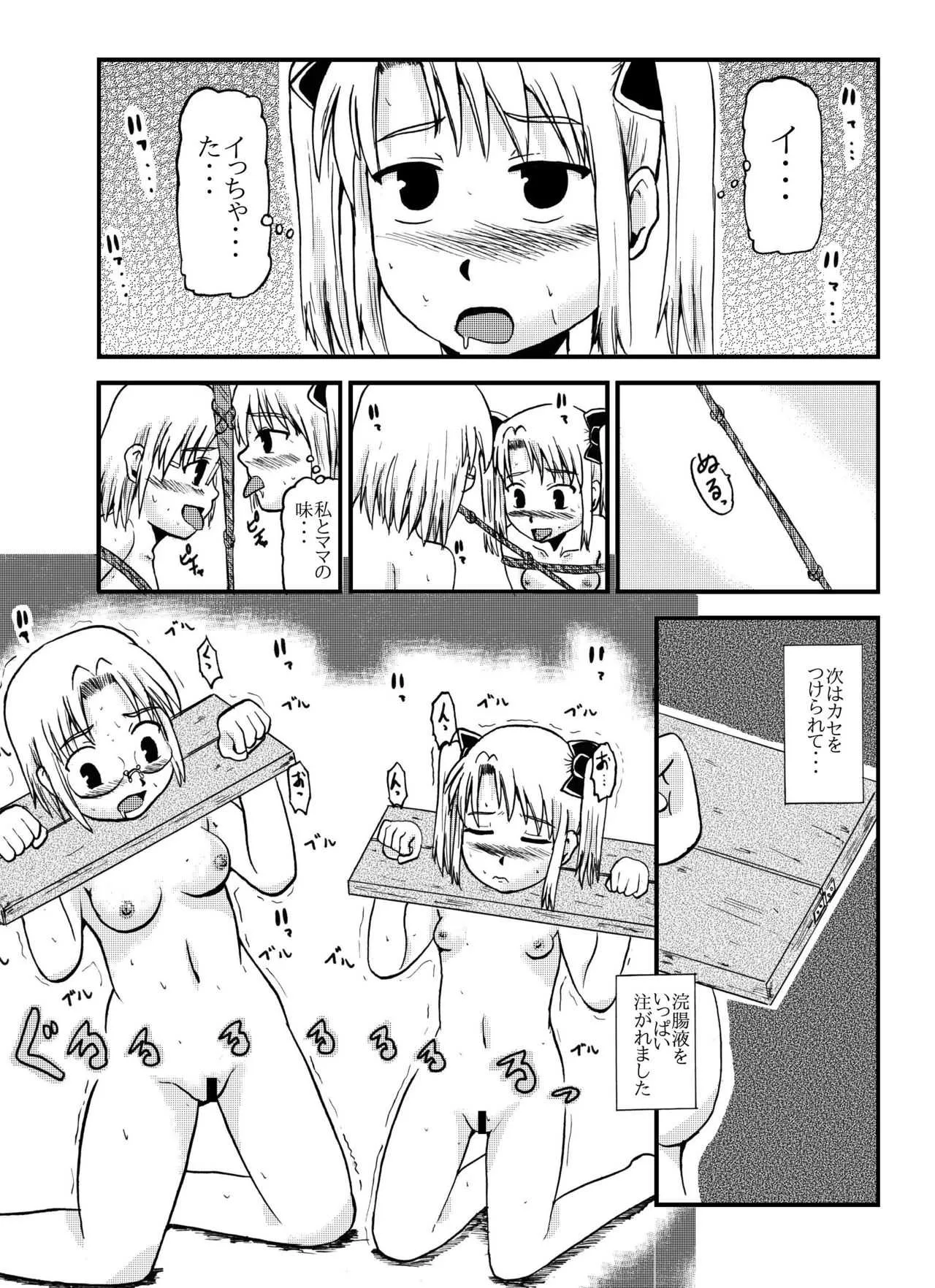[ぼうふり屋]お母さんと一緒 柴野母娘の調教その3_7