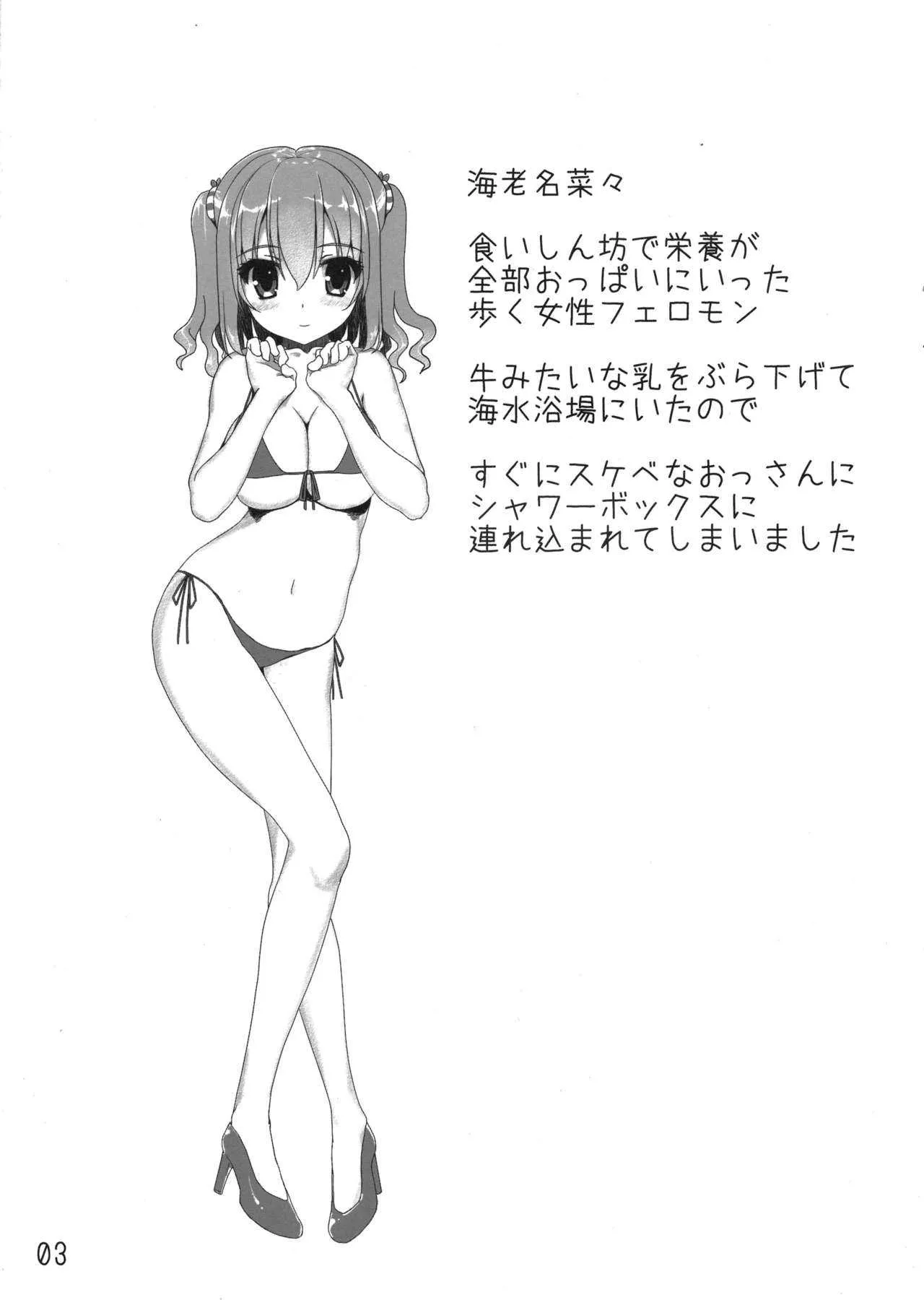 (C88) [とろりんこ (とろり)] うまるちゃんズ (干物妹!うまるちゃん)_3
