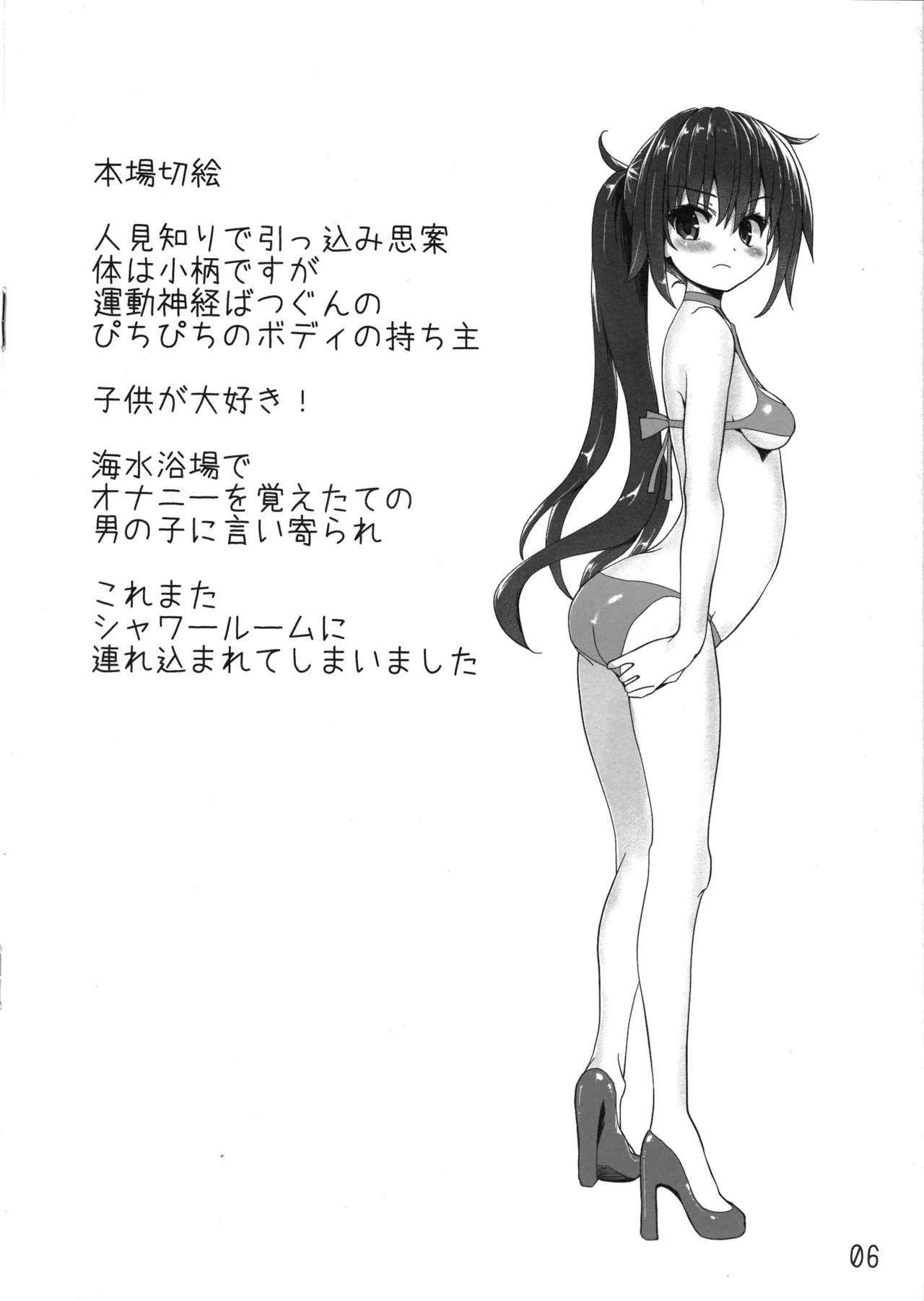 (C88) [とろりんこ (とろり)] うまるちゃんズ (干物妹!うまるちゃん)_6