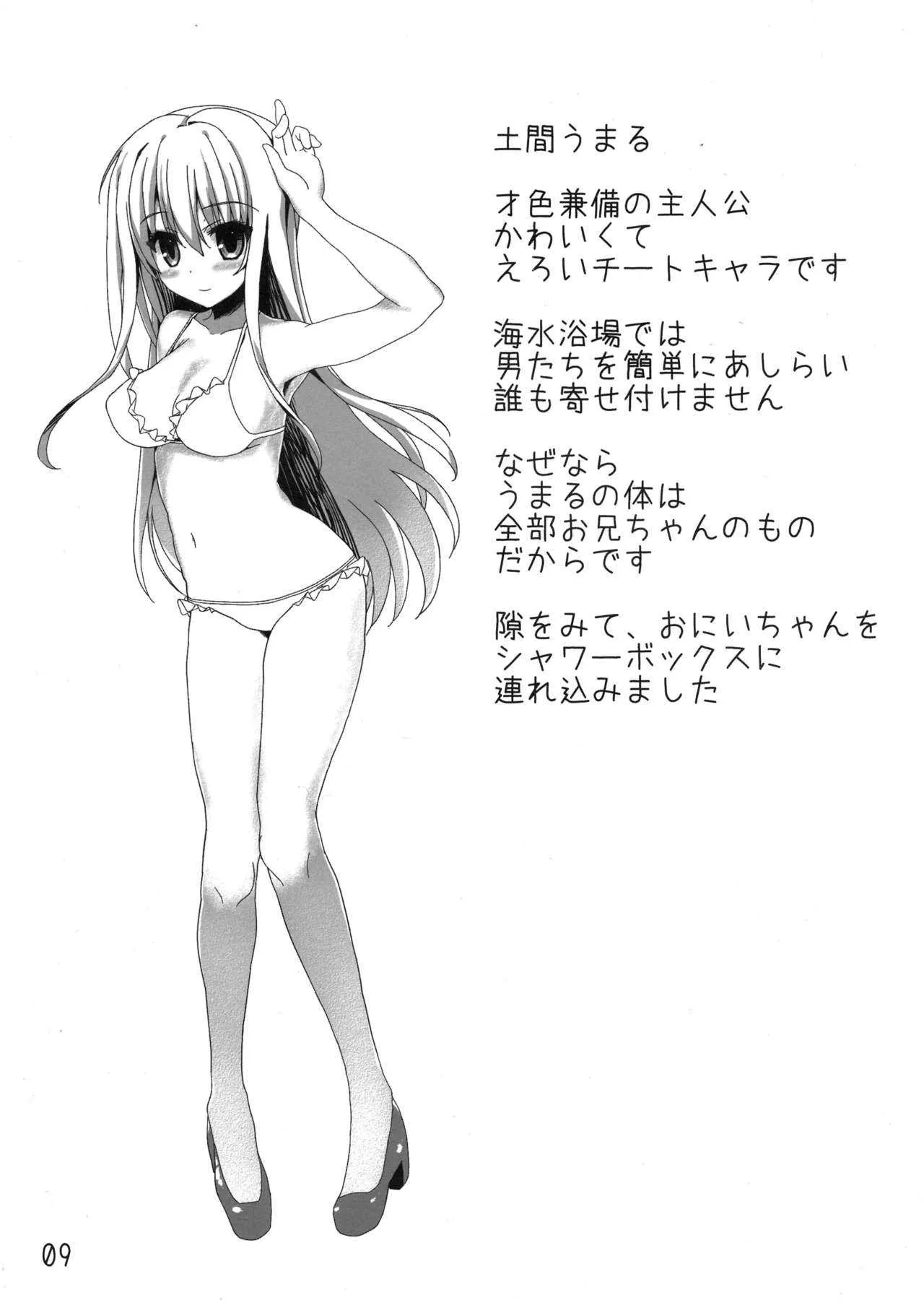 (C88) [とろりんこ (とろり)] うまるちゃんズ (干物妹!うまるちゃん)_9