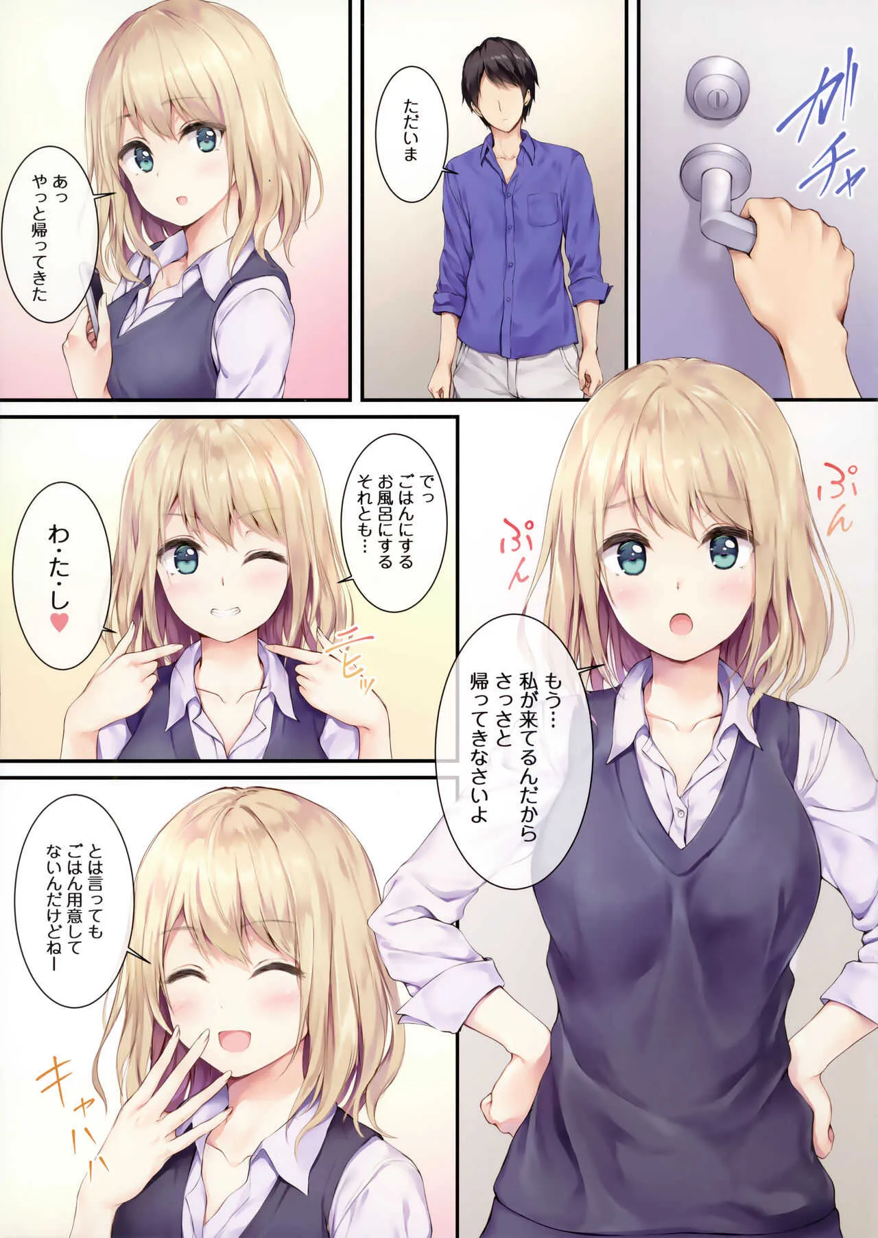 (COMIC1☆16) [Multi-Type (pasdar)] ごはんはないからお風呂と私どっちにする？_2
