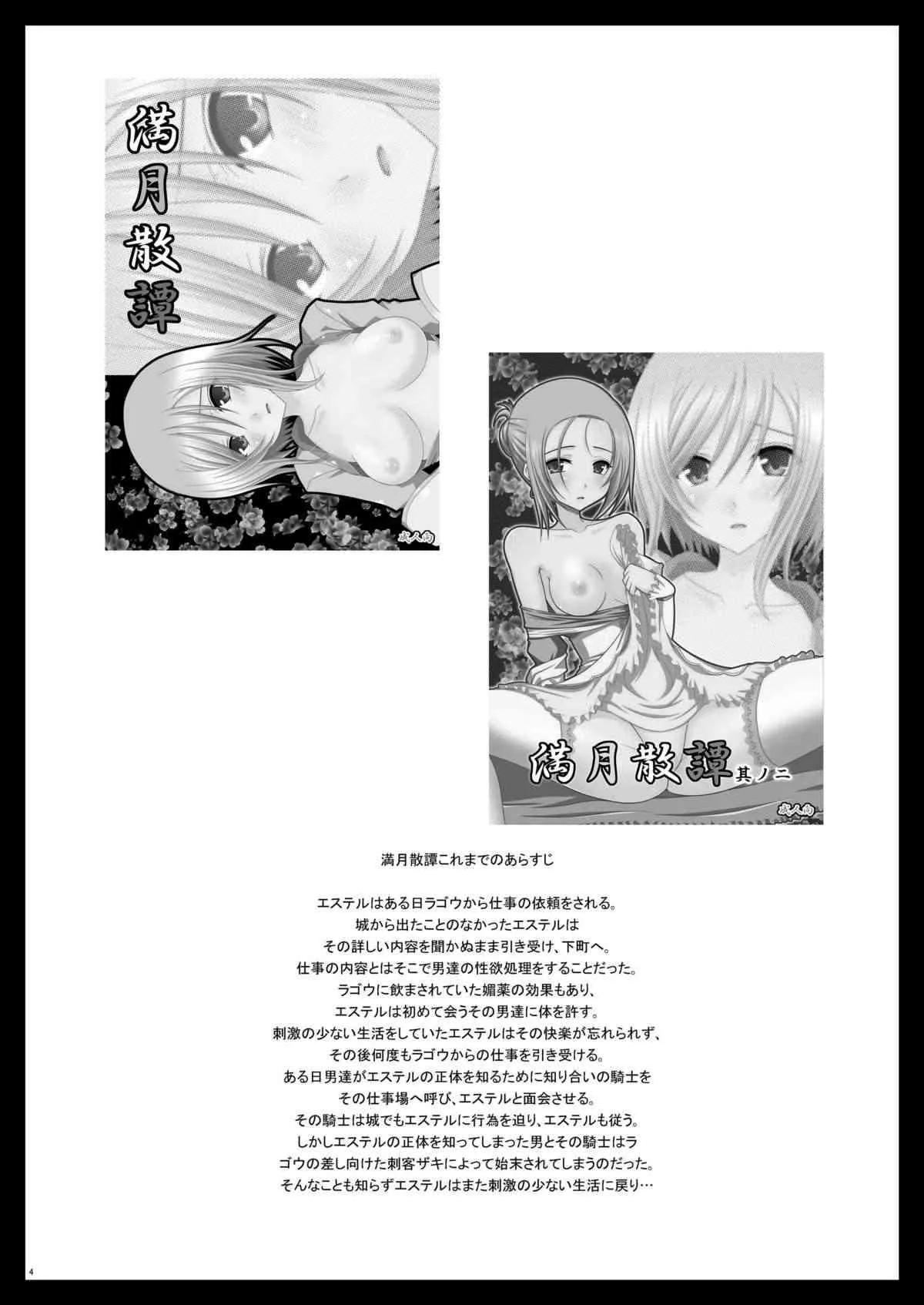 [valssu (茶琉)] 満月散譚其ノ三 (テイルズ オブ ヴェスペリア) [英訳]_3