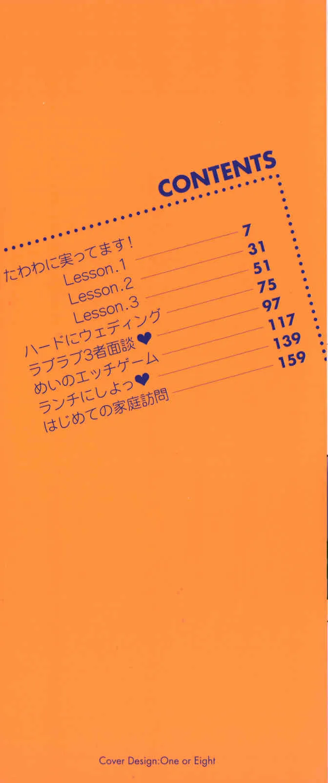 [ゆずぽん] たわわに実ってます！