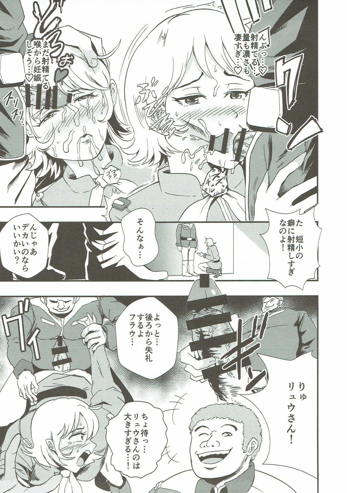 (COMIC1☆12) [蒼夏荘 (蒼夏酢)] 白濁戦艦 (機動戦士ガンダム)_10