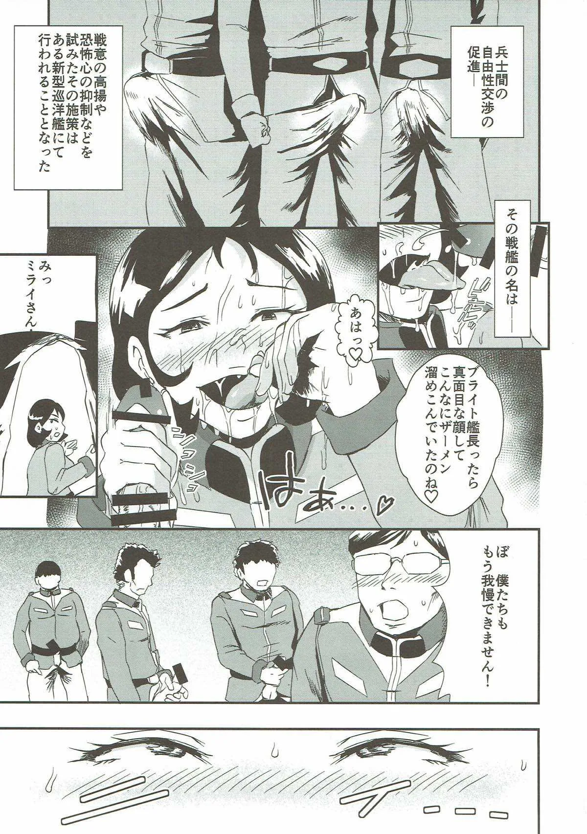 (COMIC1☆12) [蒼夏荘 (蒼夏酢)] 白濁戦艦 (機動戦士ガンダム)_4