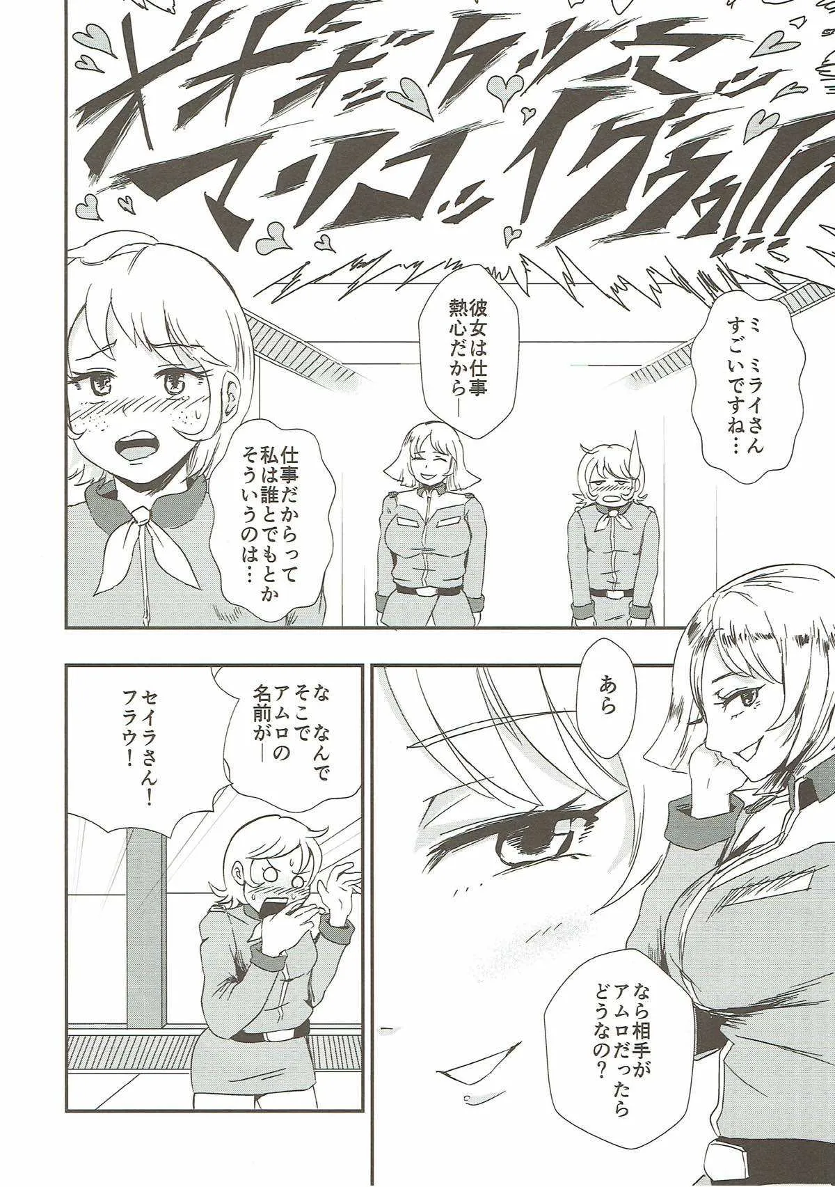 (COMIC1☆12) [蒼夏荘 (蒼夏酢)] 白濁戦艦 (機動戦士ガンダム)_7